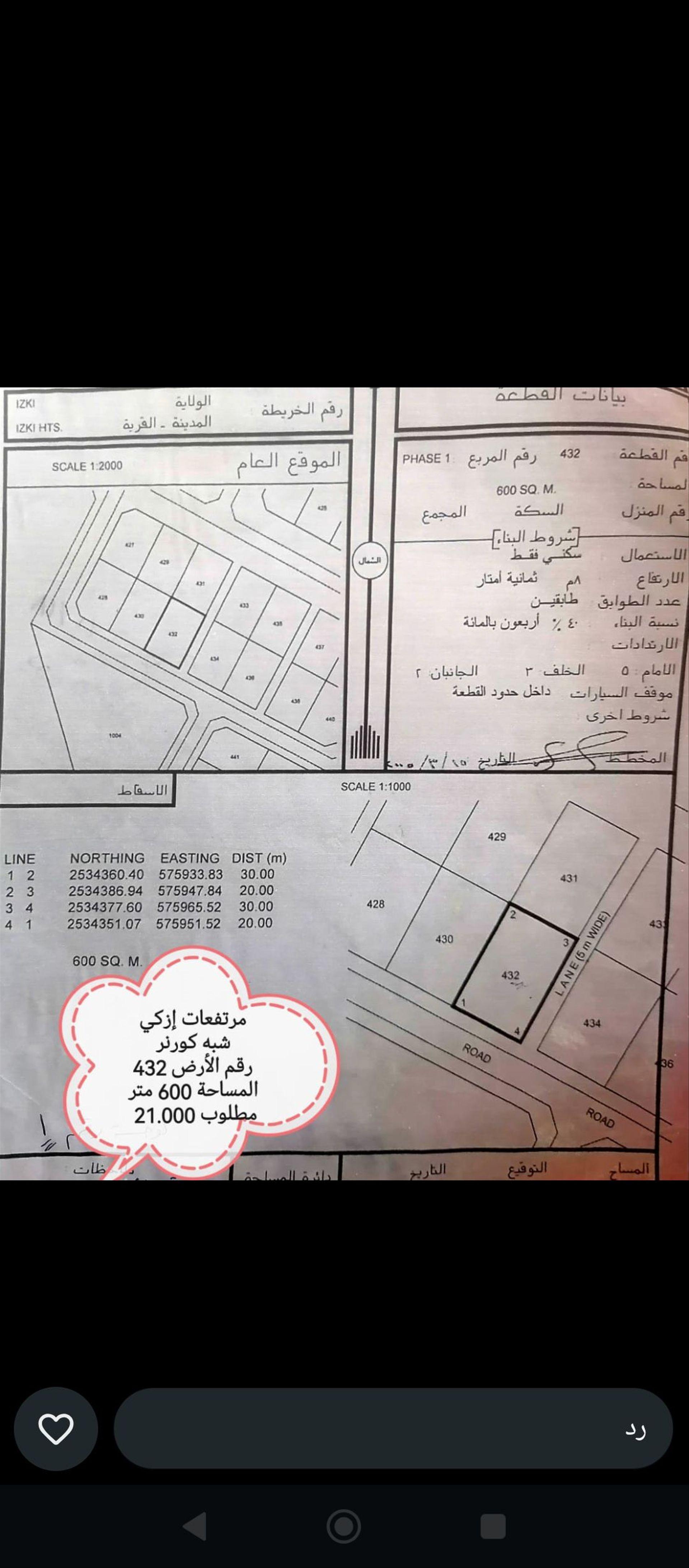 Residential Land in Izki, Ad Dakhliyah
