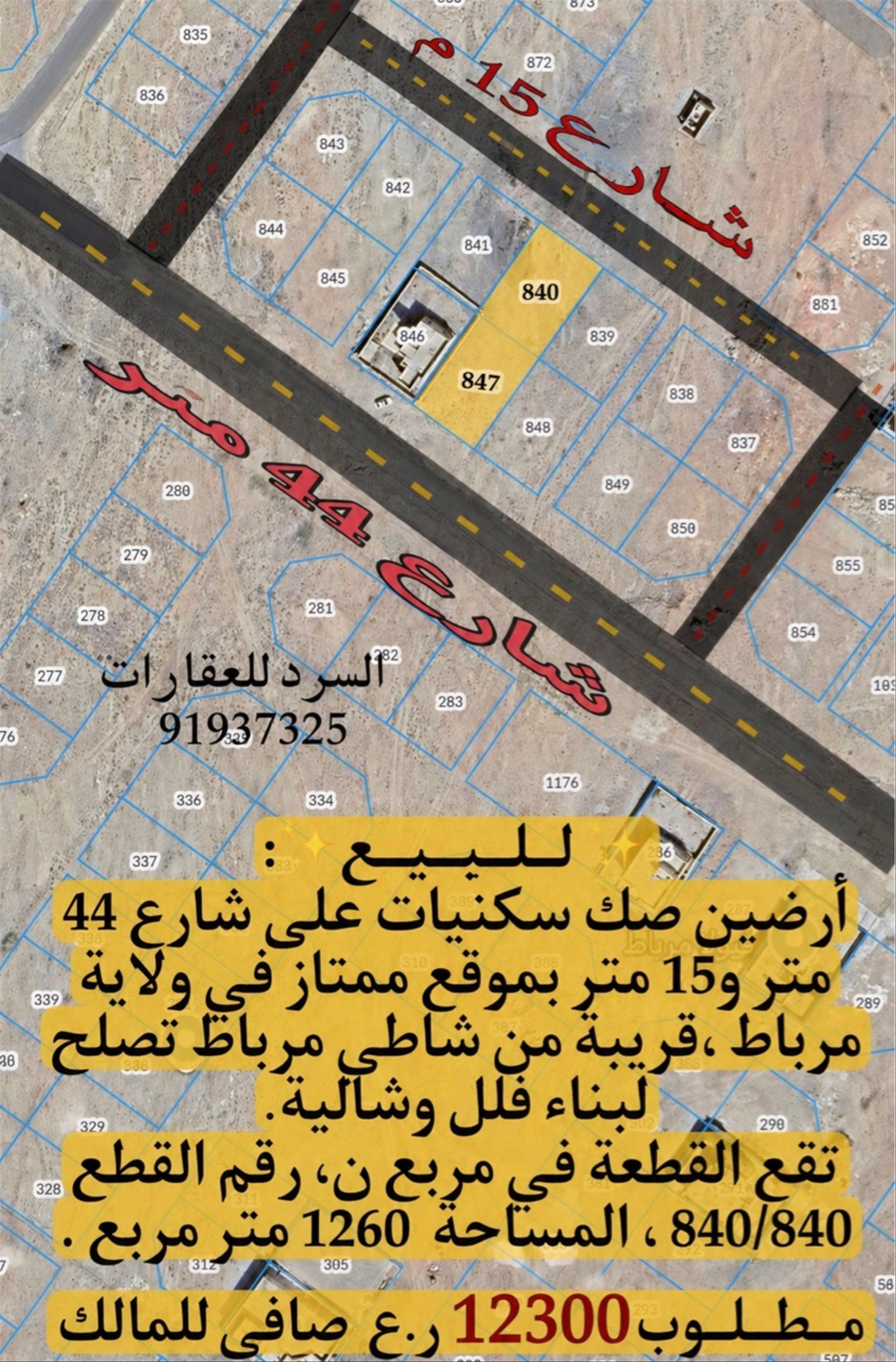 Residential Land in Mirbat, Dhofar