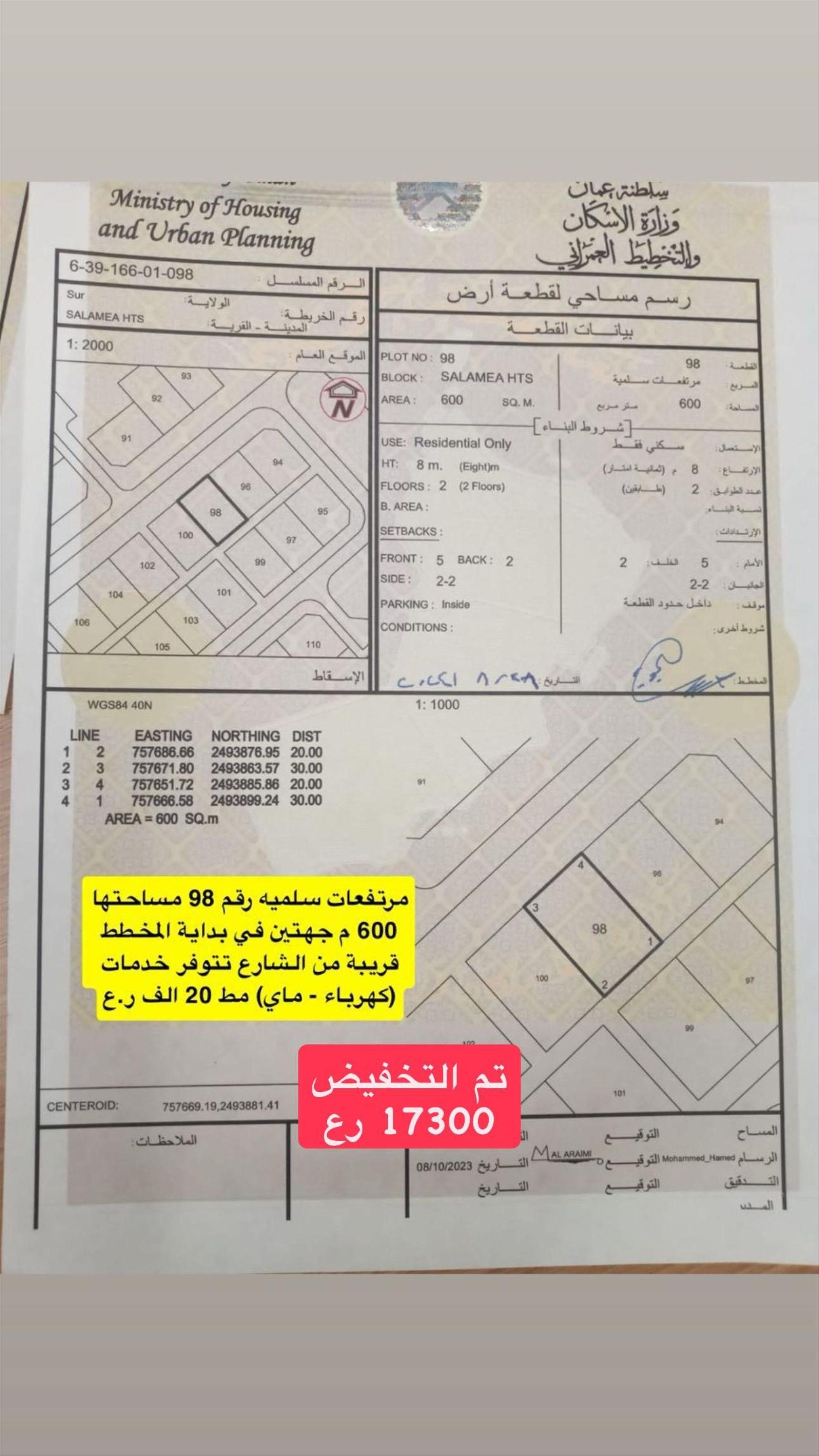 Residential Land in Sur, Ash Sharqiyah South