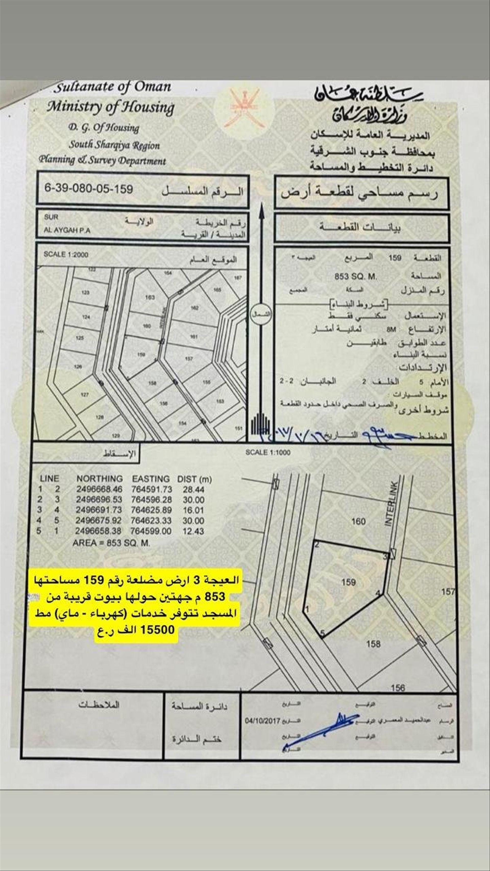 Residential Land in Sur, Ash Sharqiyah South