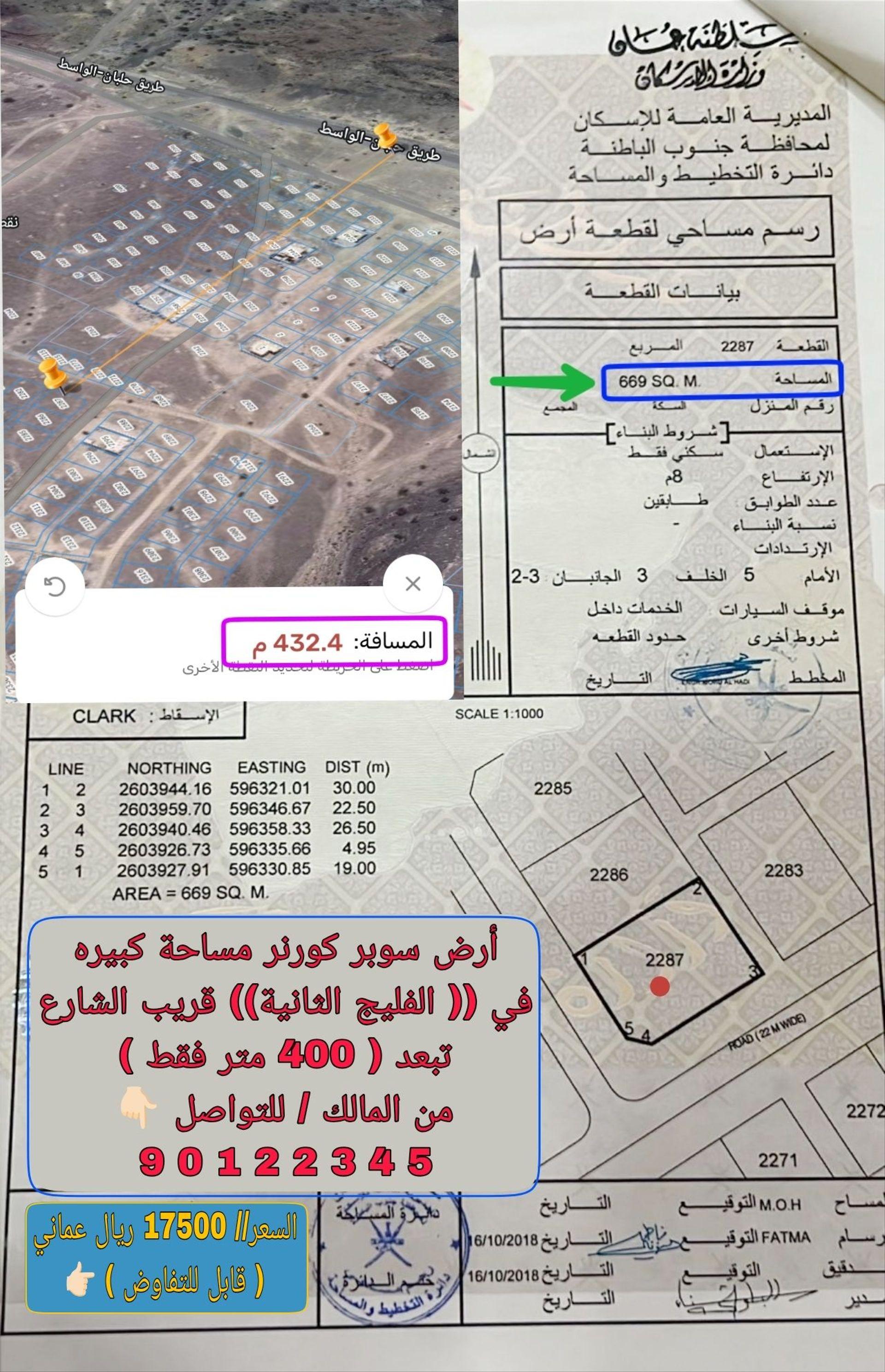 Residential Land in Al Maawil, Al Farah