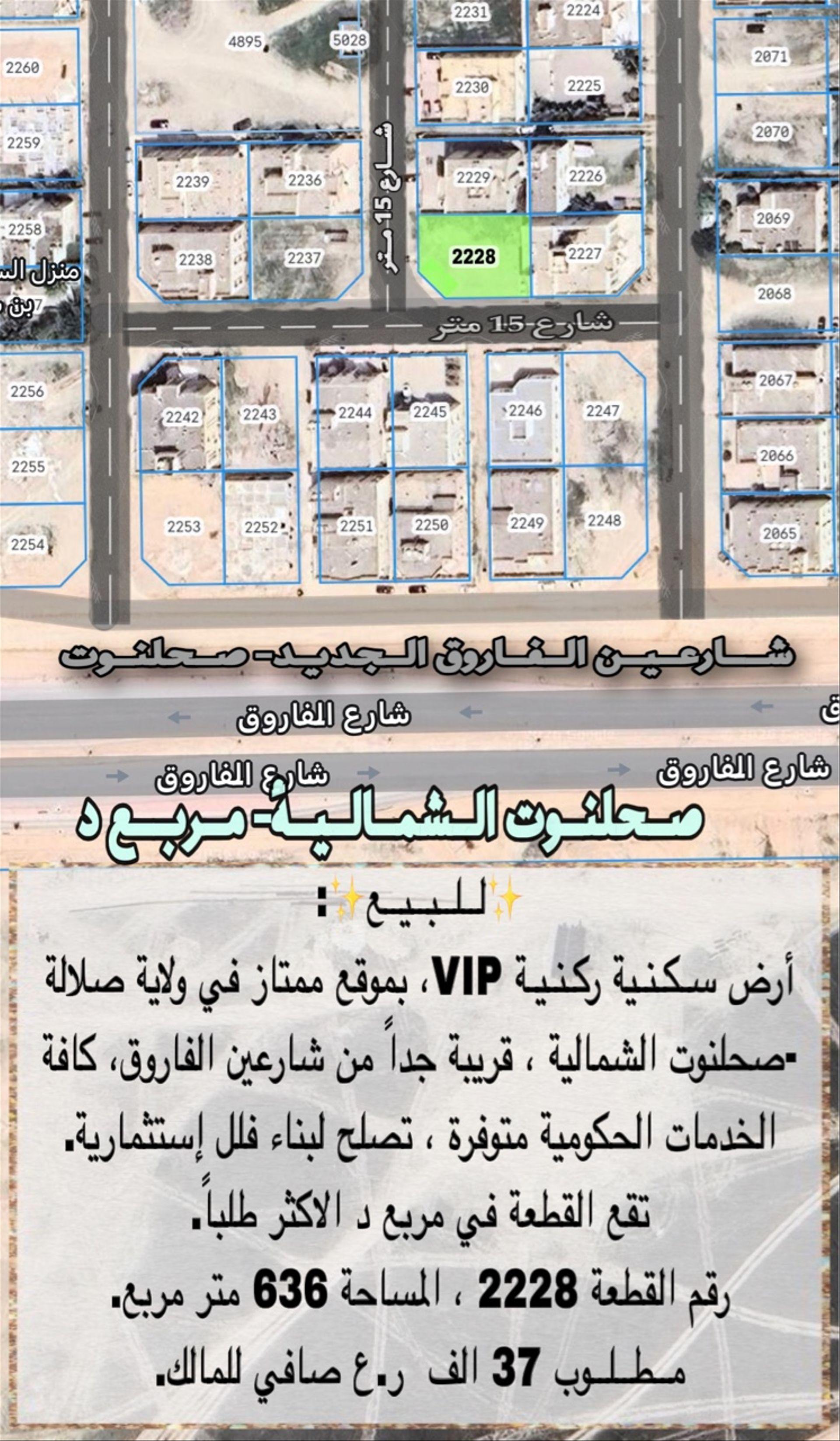 Residential Land in Salalah, Dhofar