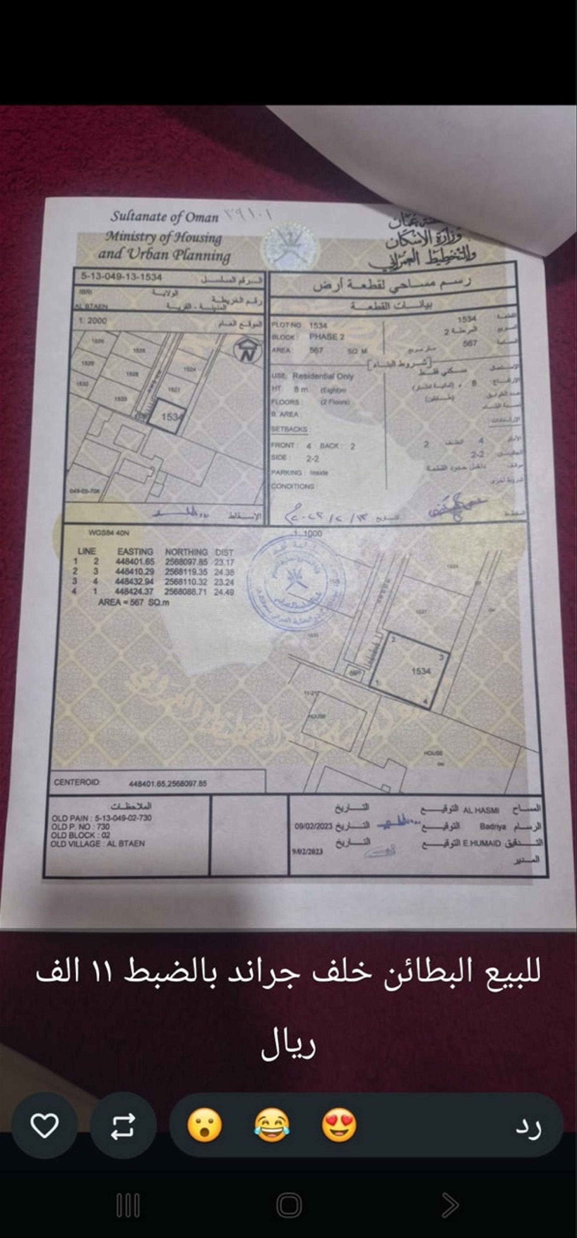 Residential Land in Ibri, Ibri