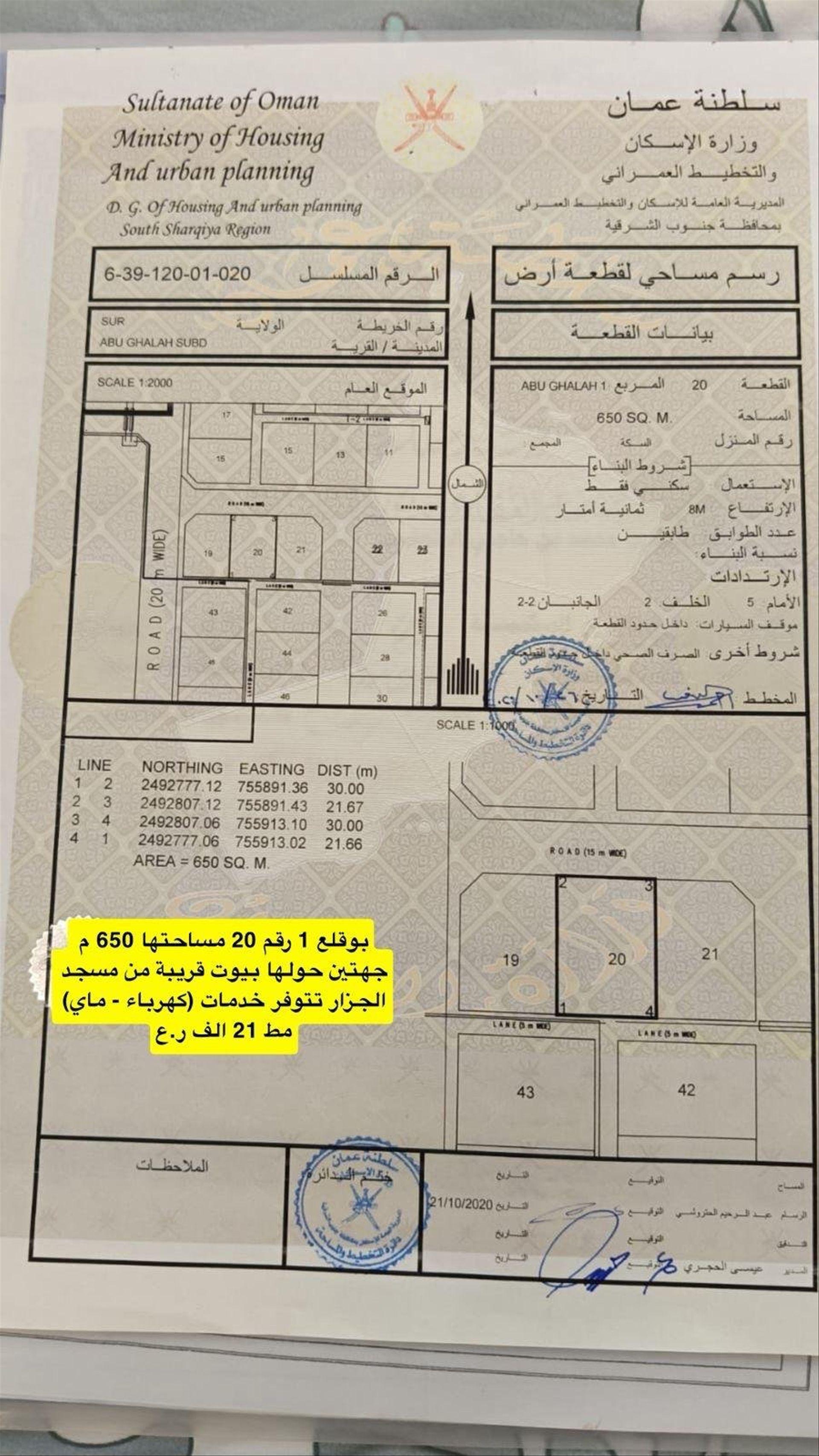 Residential Land in Sur, Ash Sharqiyah South