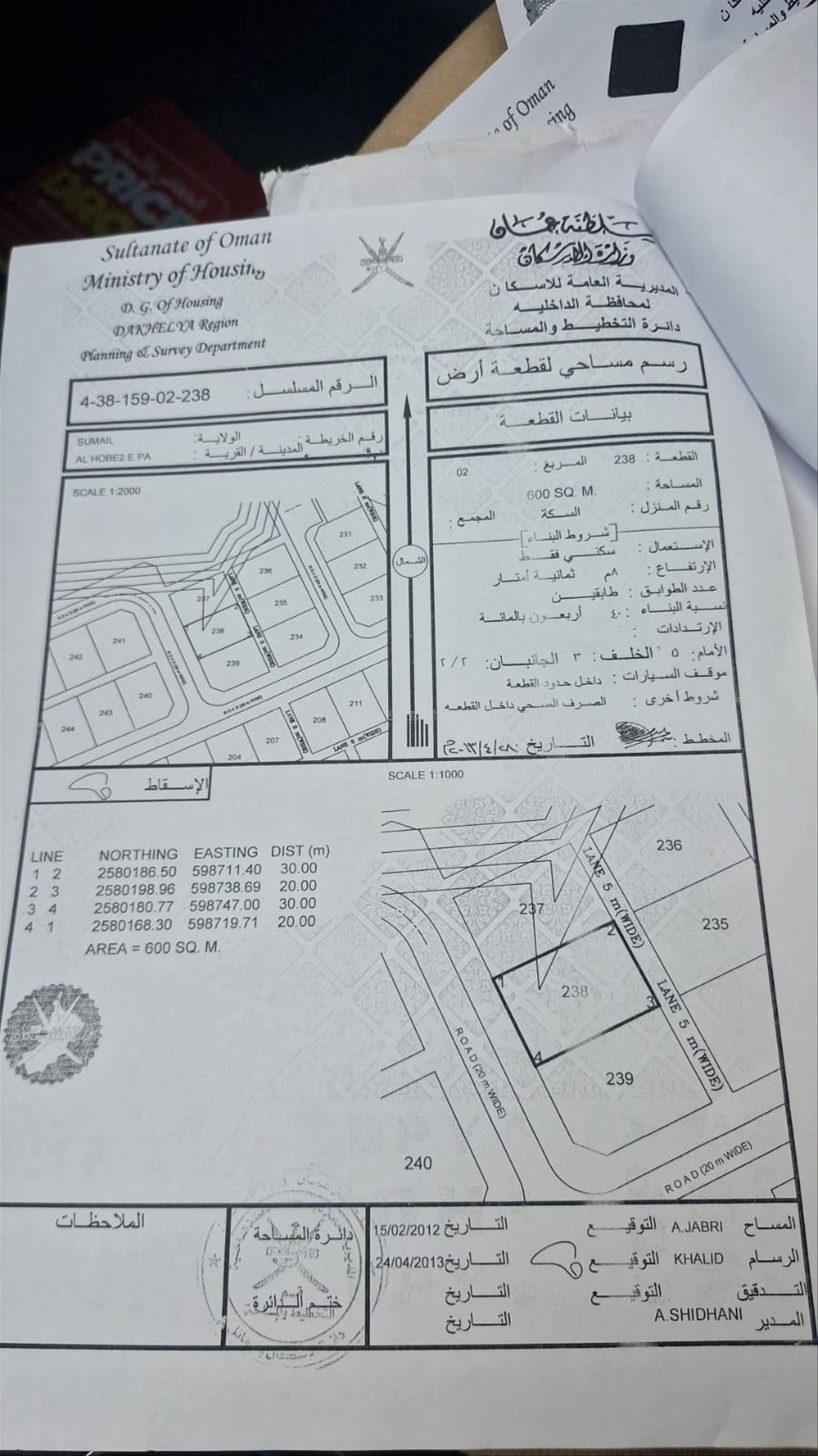 Residential Land in Al Hawb, Samail
