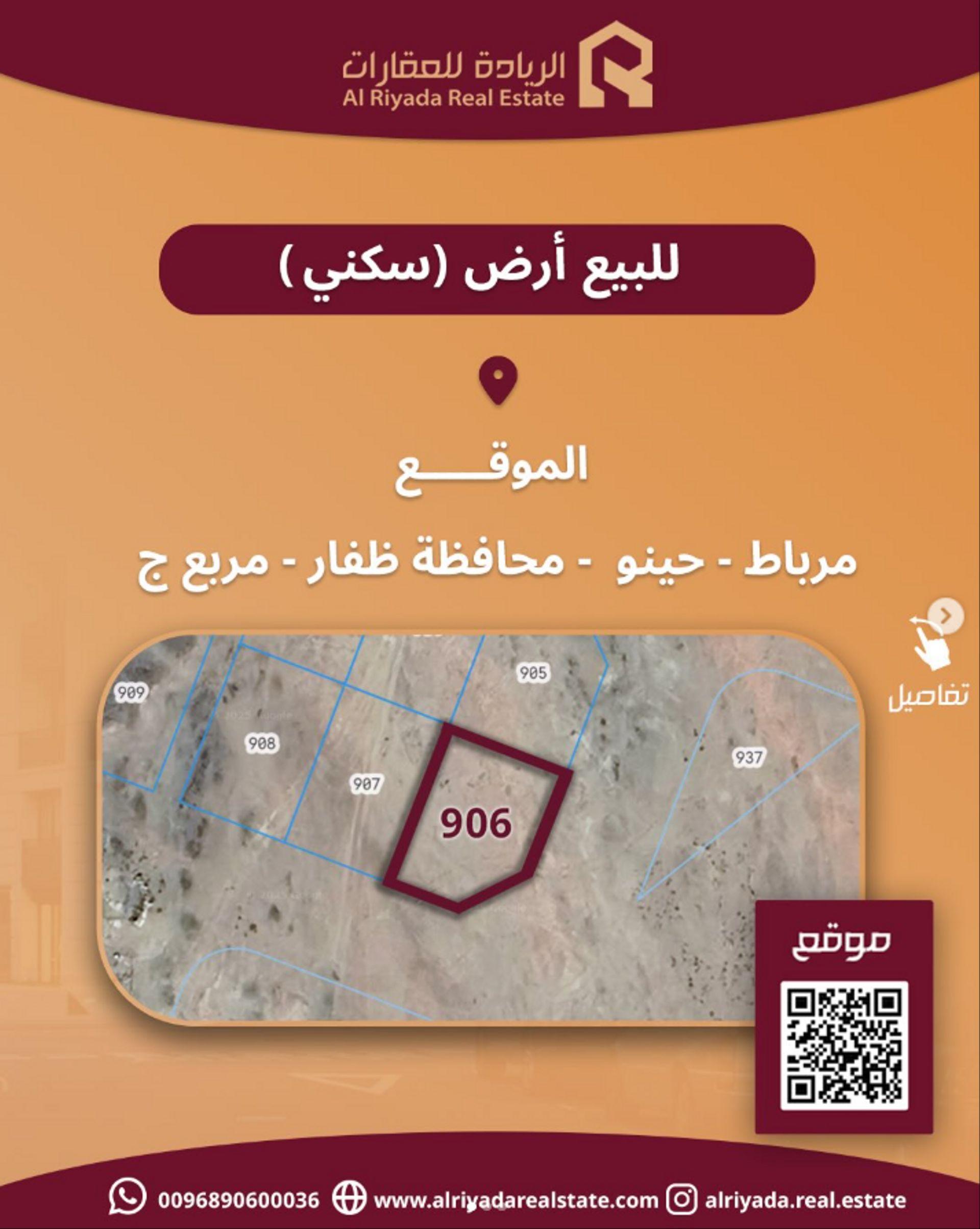 Residential Land in Mirbat, Dhofar