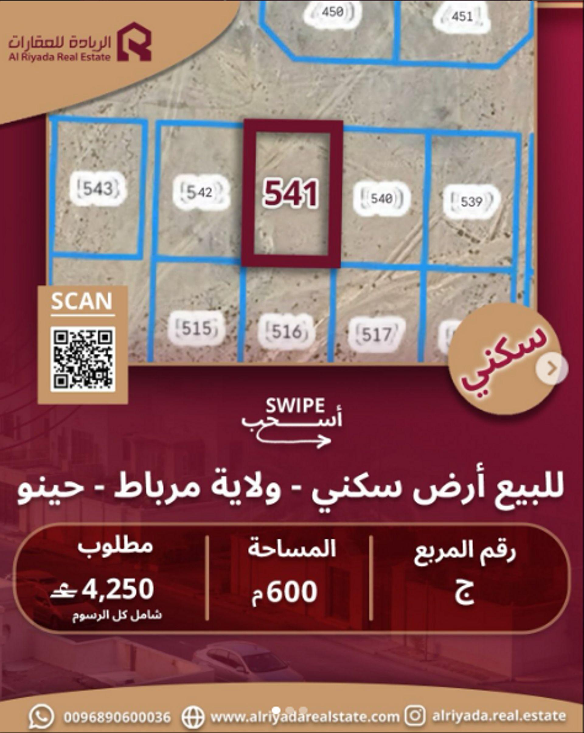 Residential Land in Mirbat, Dhofar