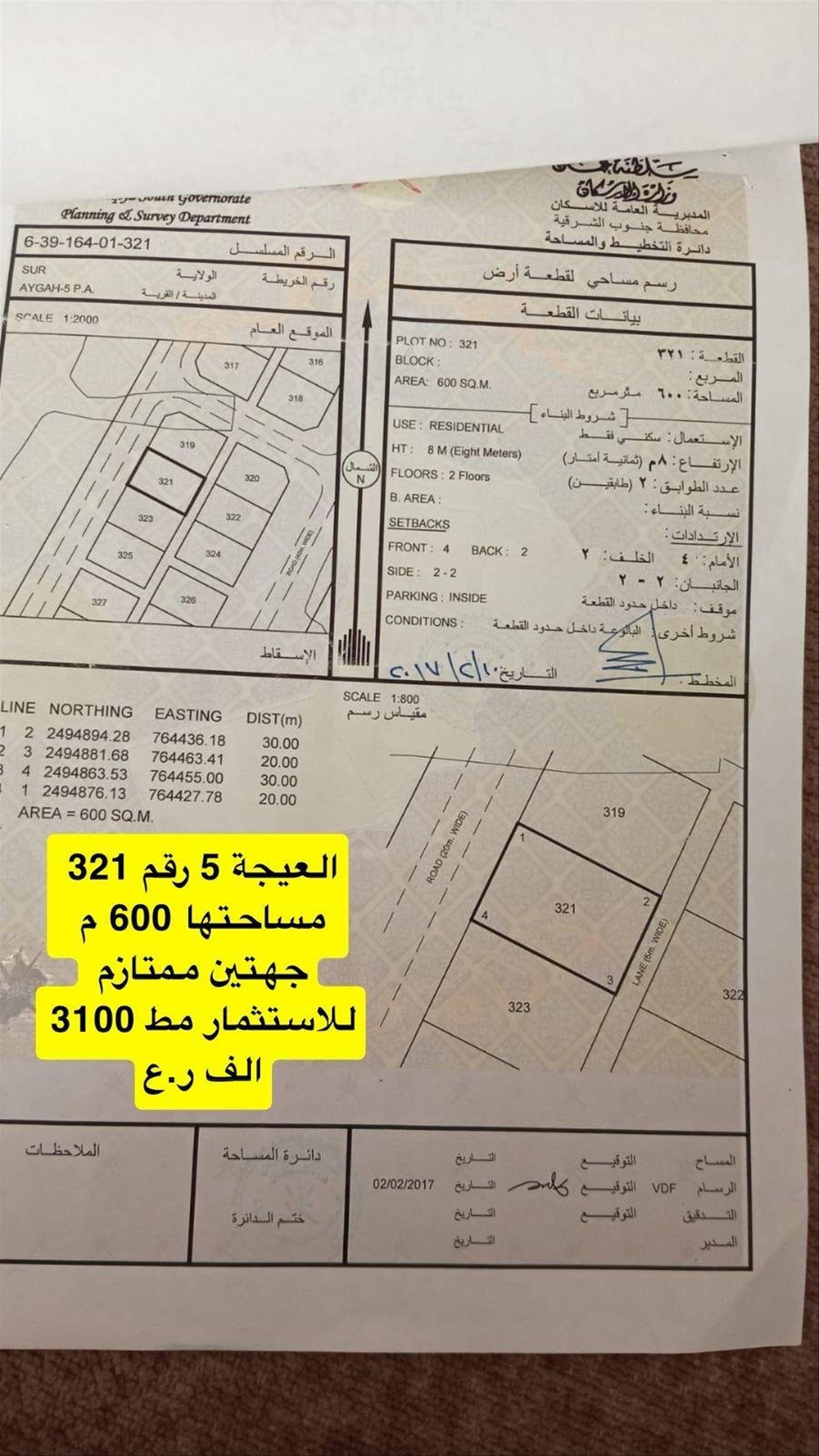 Residential Land in Sur, Ash Sharqiyah South