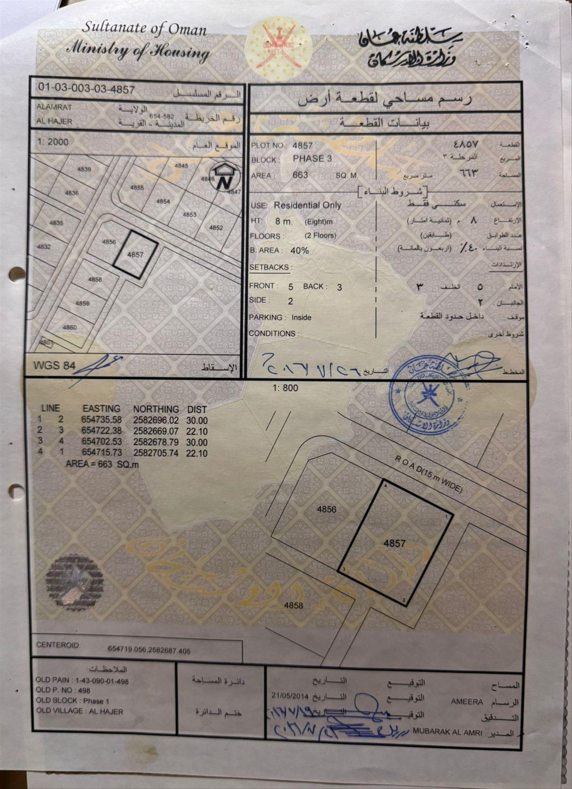 Residential Land in Muscat, Al Amrat