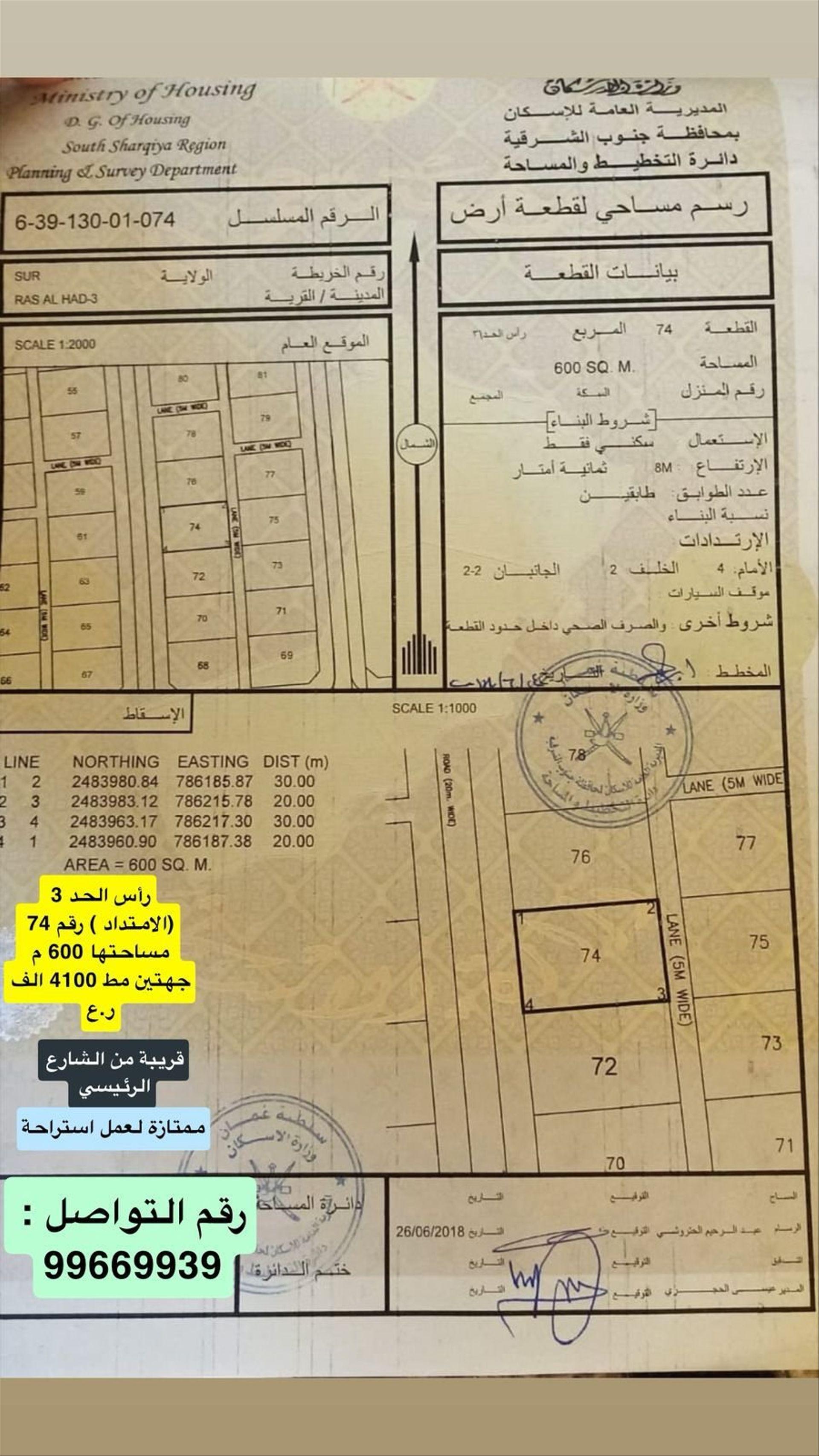 Residential Land in Sur, Ash Sharqiyah South