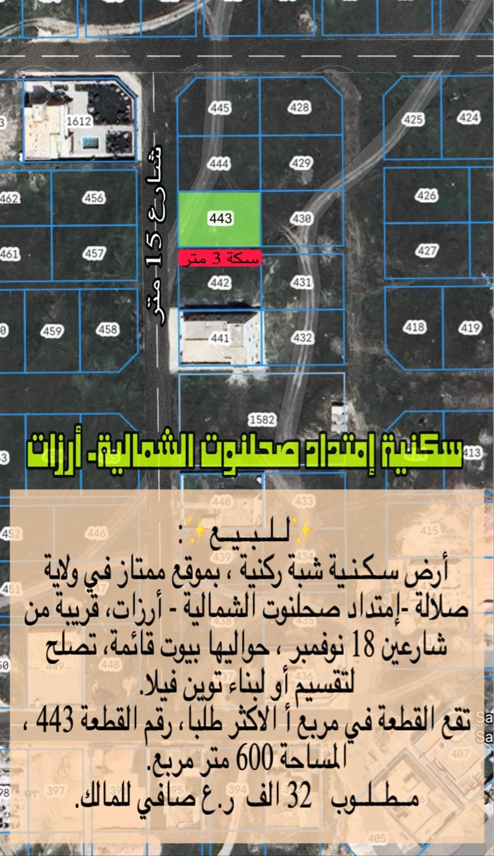 Residential Land in Harbur, Dhofar