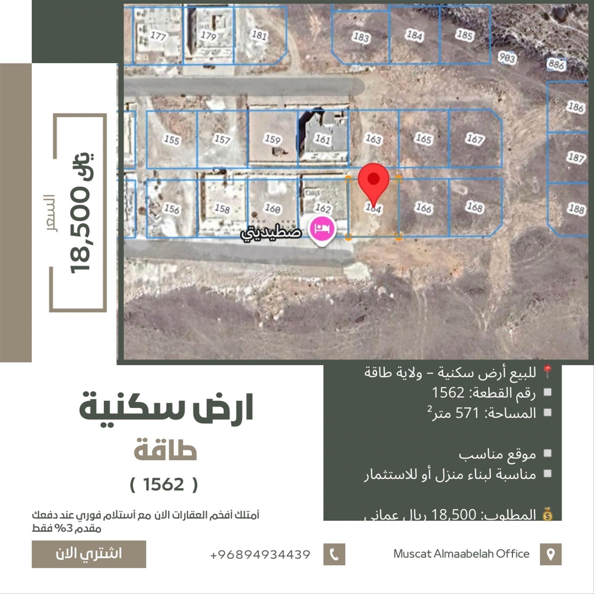 Residential Land in Dhofar, Taqah