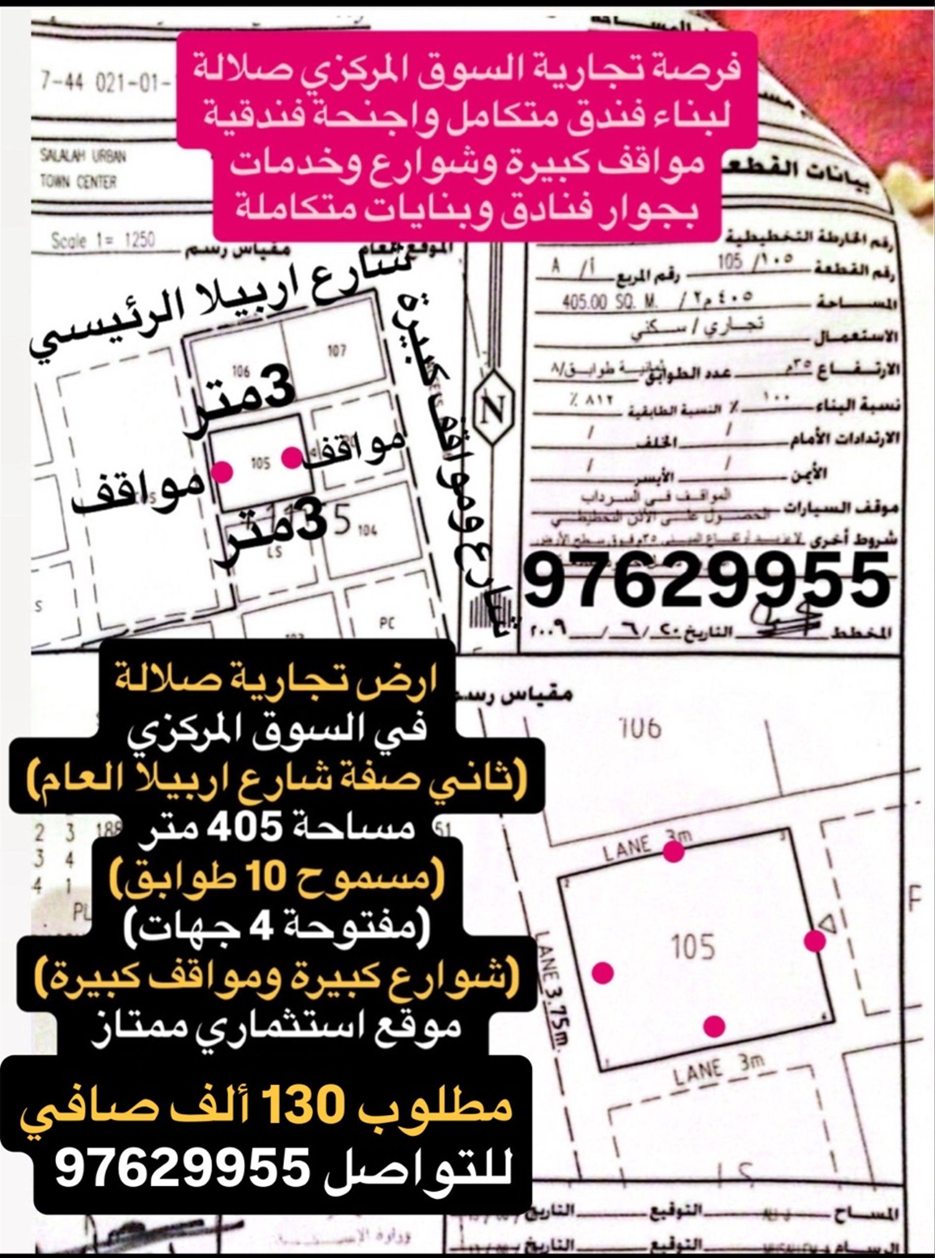Commercial Land in Dhofar, Qartaylat