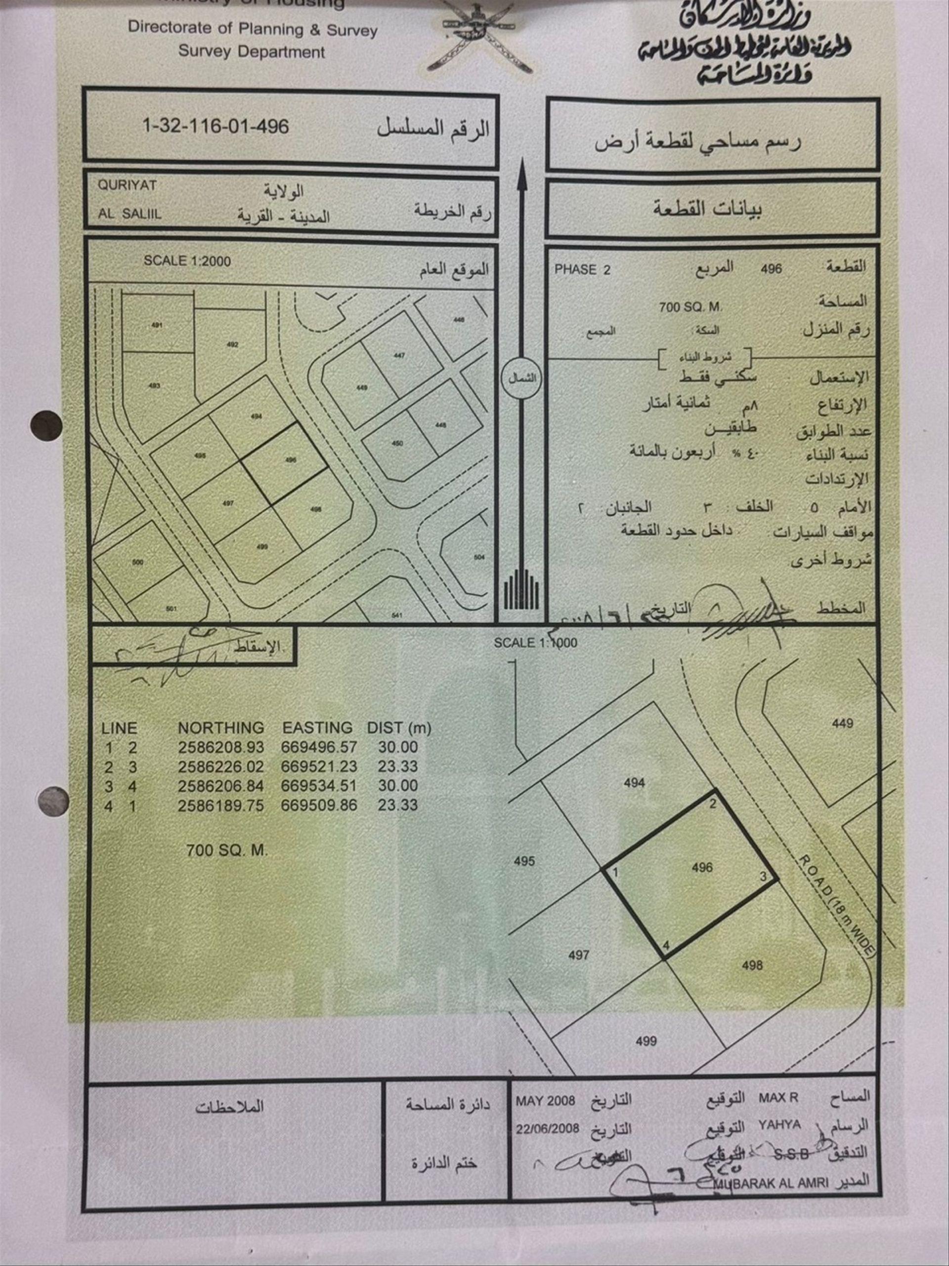 Residential Land in Al Salil, Muscat