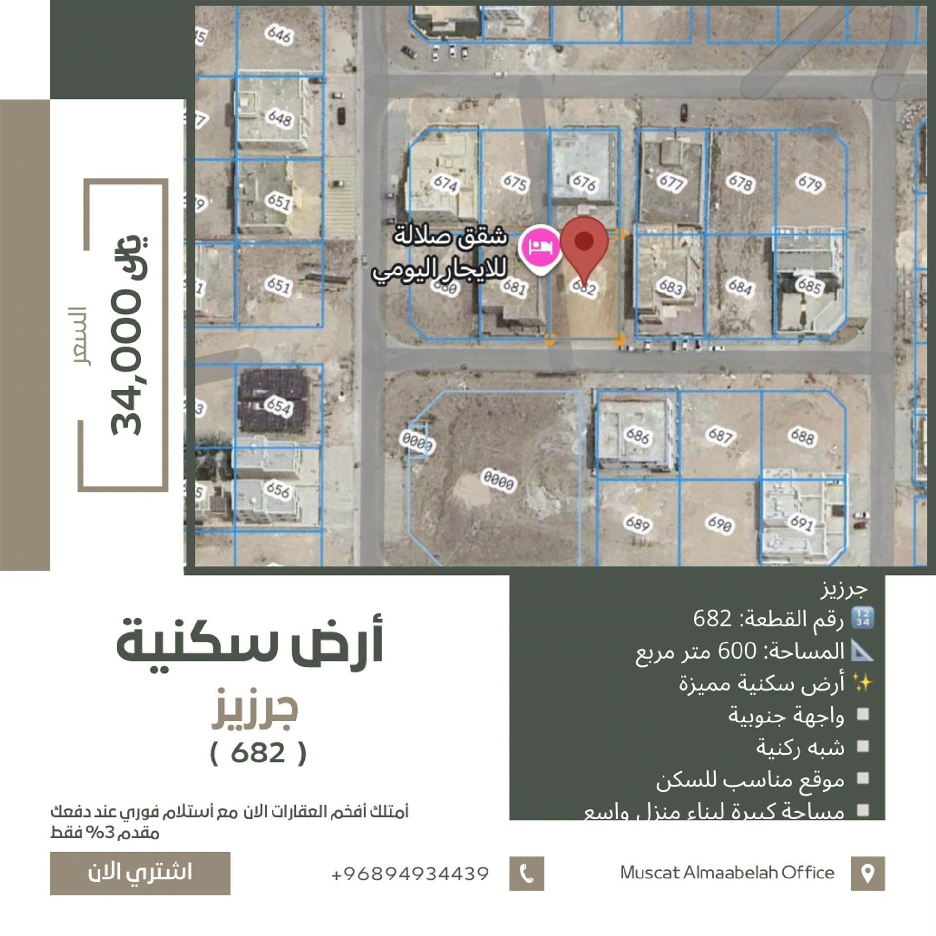 Residential Land in Dhofar, Al Matar North