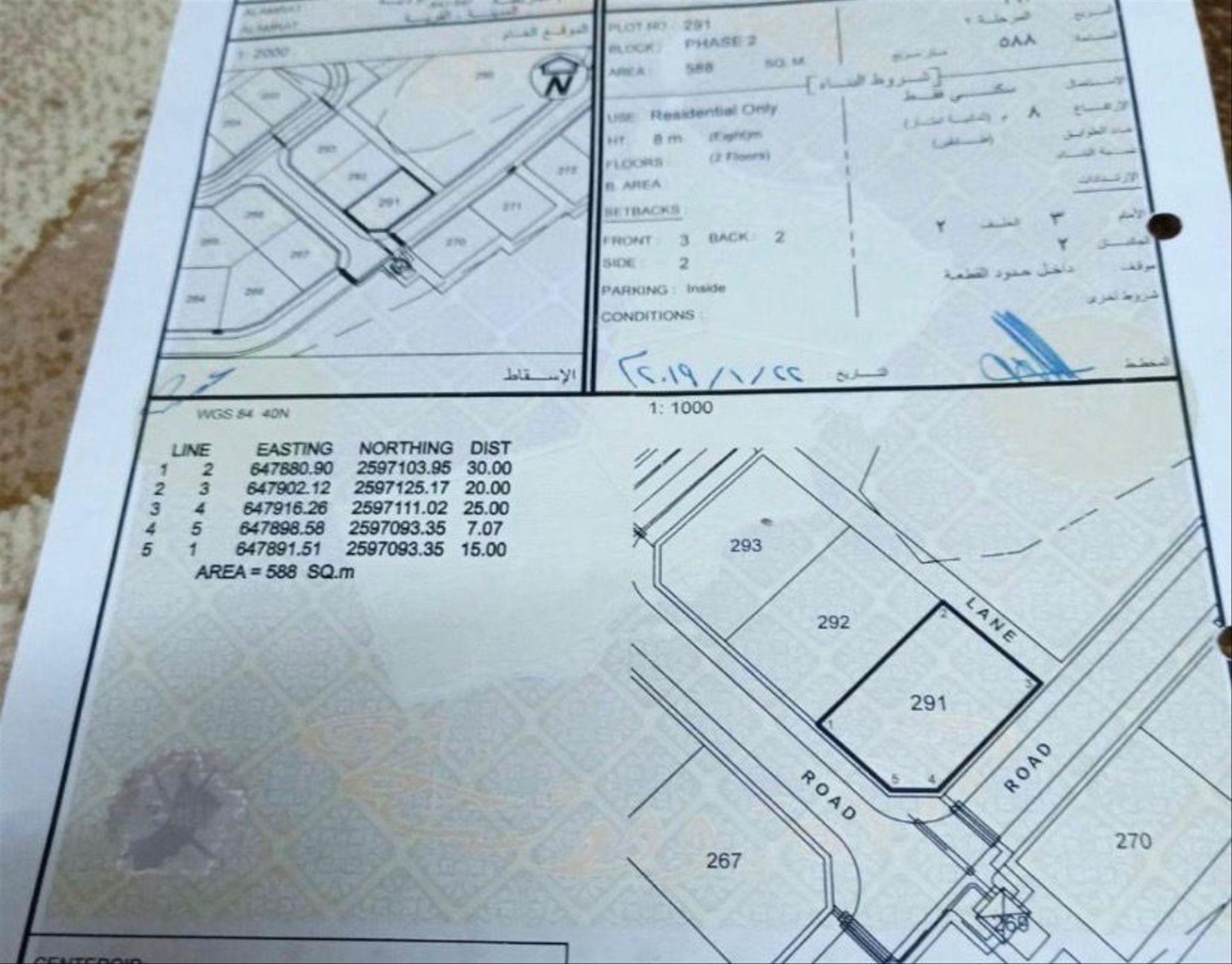 Residential Land in Muscat, Al Amrat