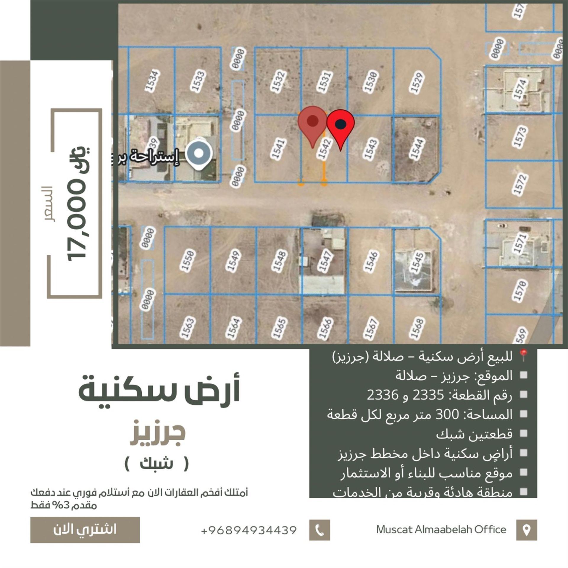 Residential Land in Dhofar, Al Matar North