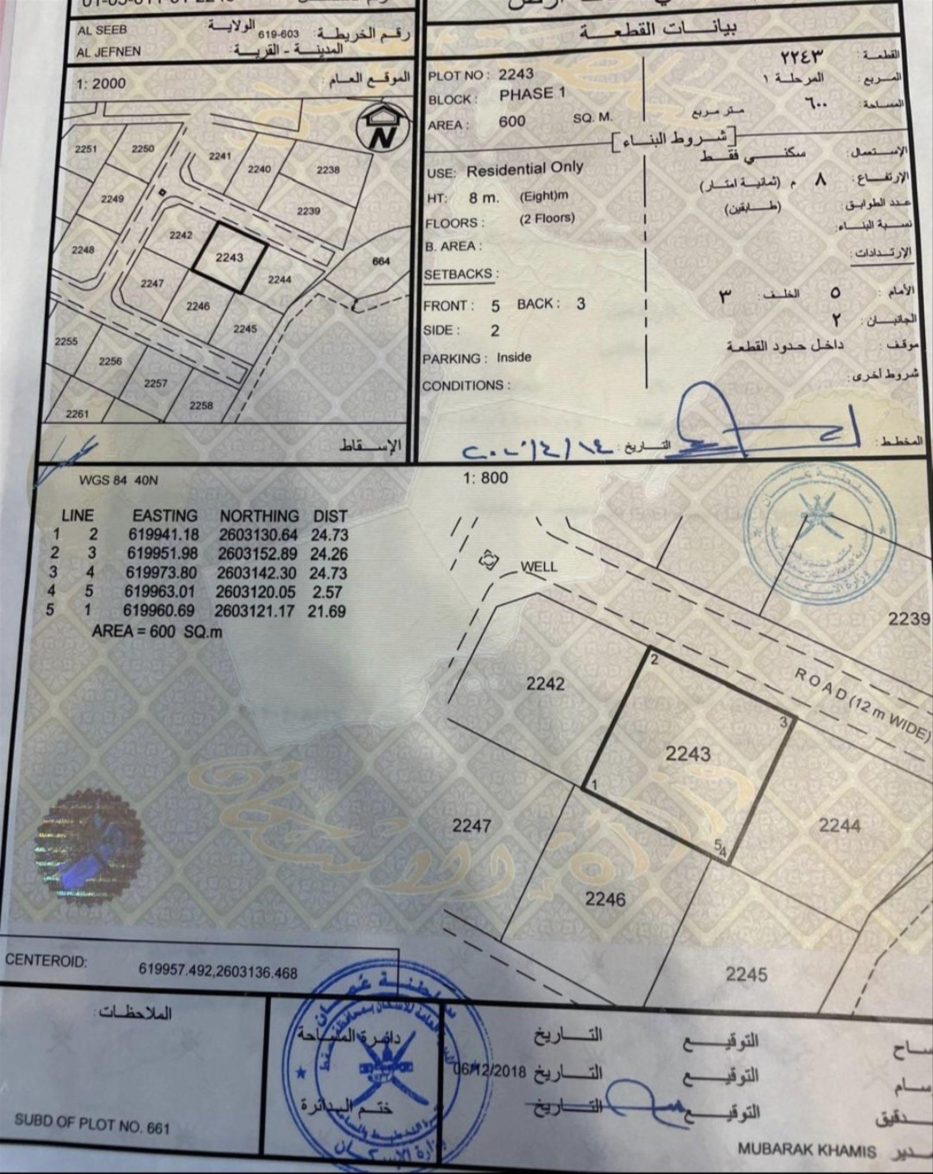 Residential Land in Al Jufnain, Muscat