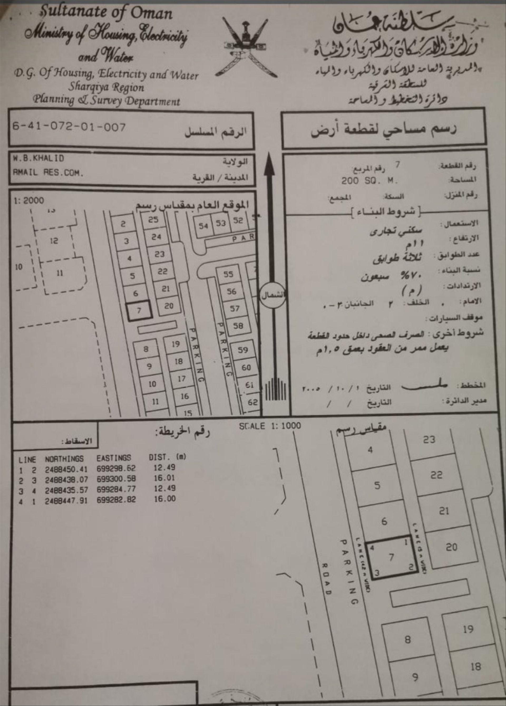 Commercial Land in Ar Rumayl, Ash Sharqiyah North
