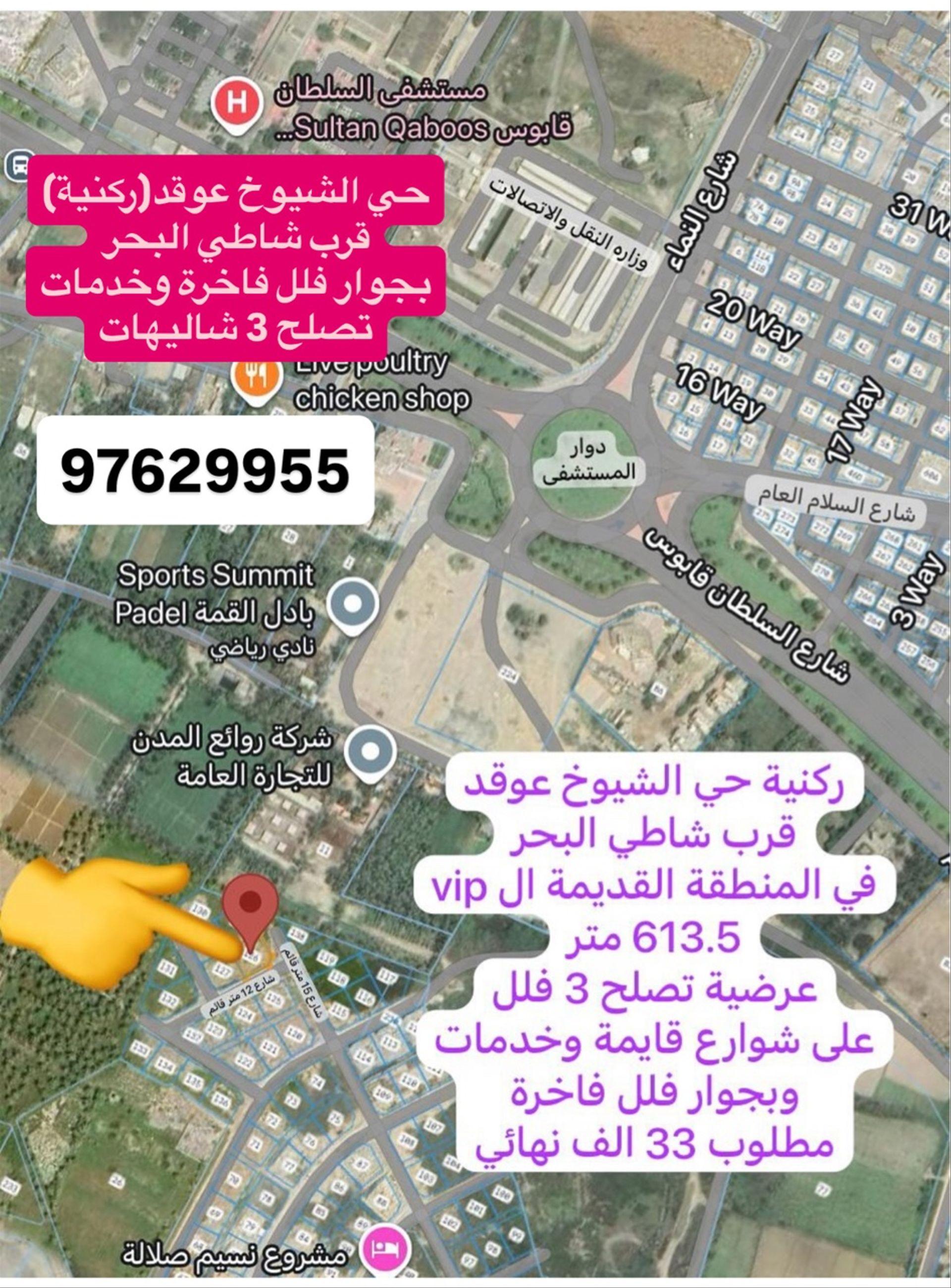 Residential Land in Salalah, Dhofar