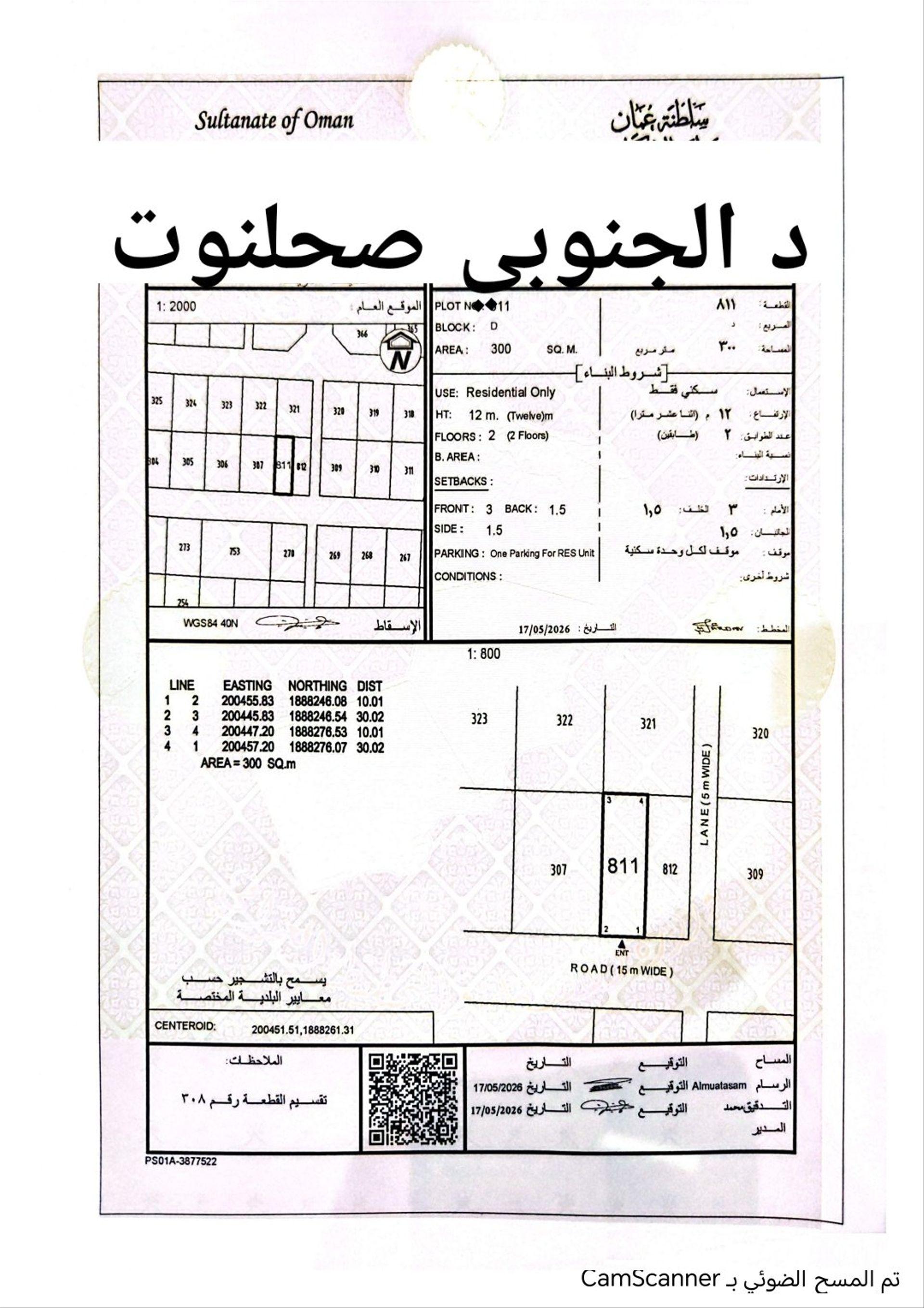 Residential Land in Salalah, Dhofar
