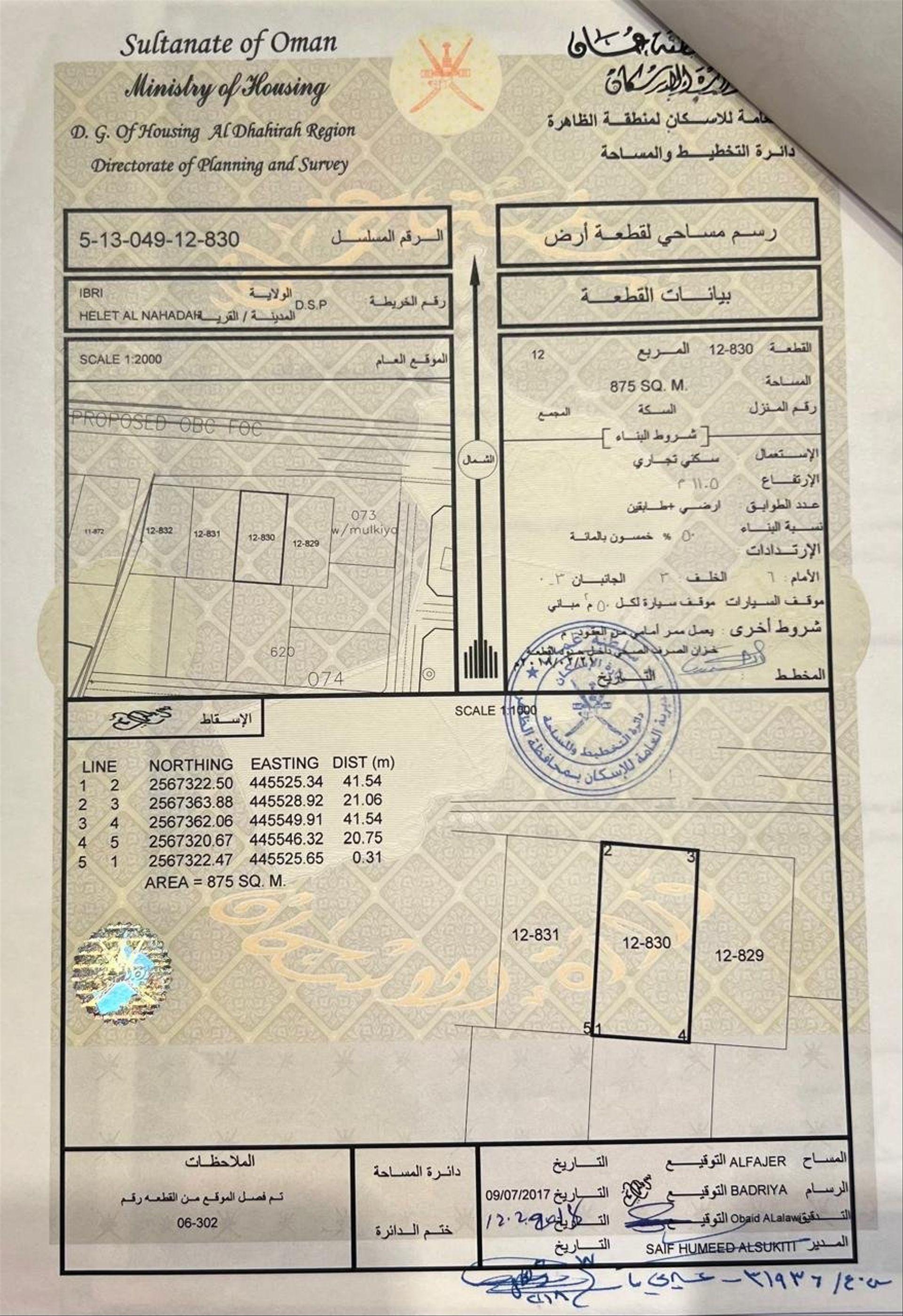 Commercial Land in Hijar, Ibri