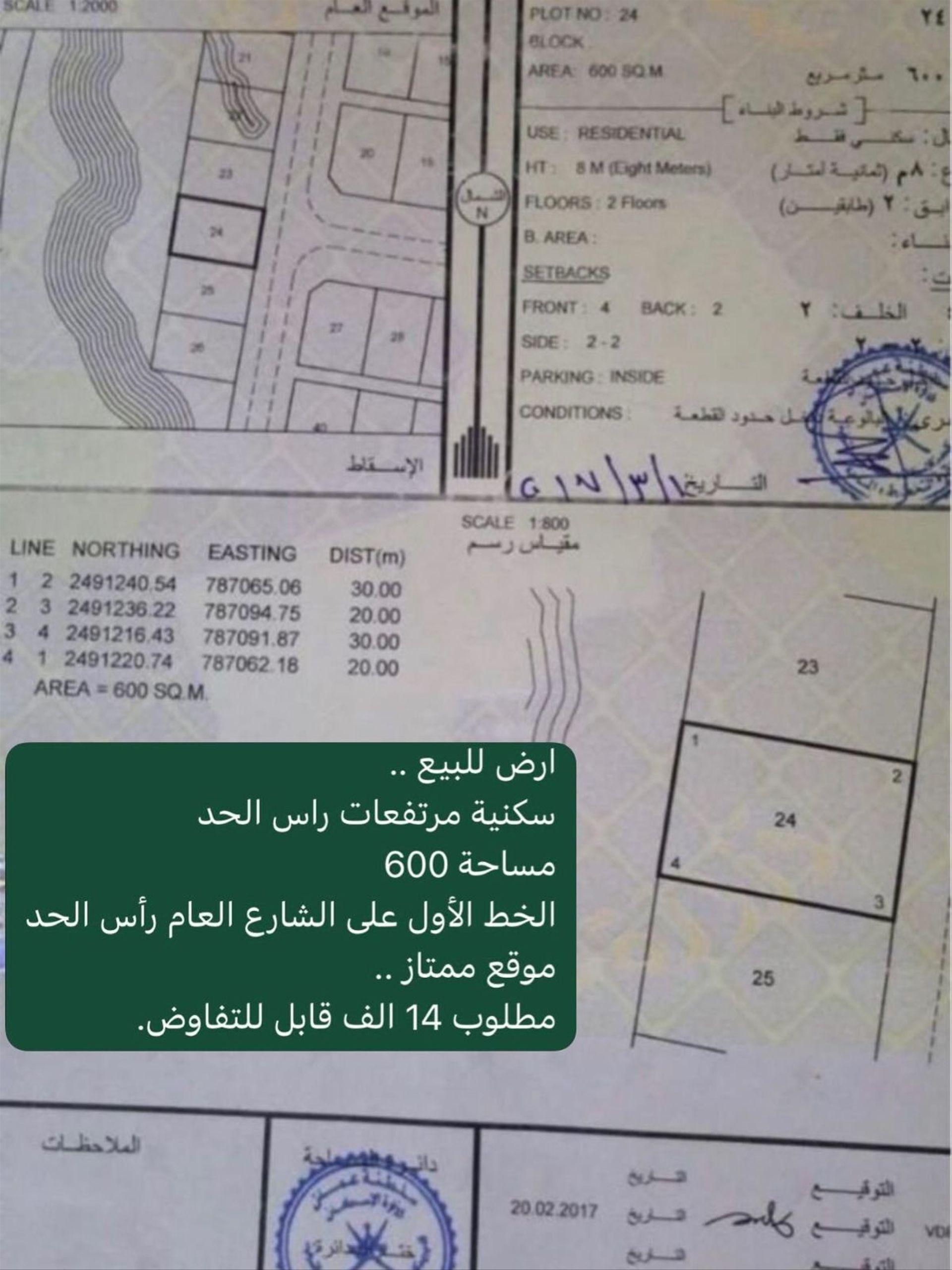 Residential Land in Sur, Ash Sharqiyah South