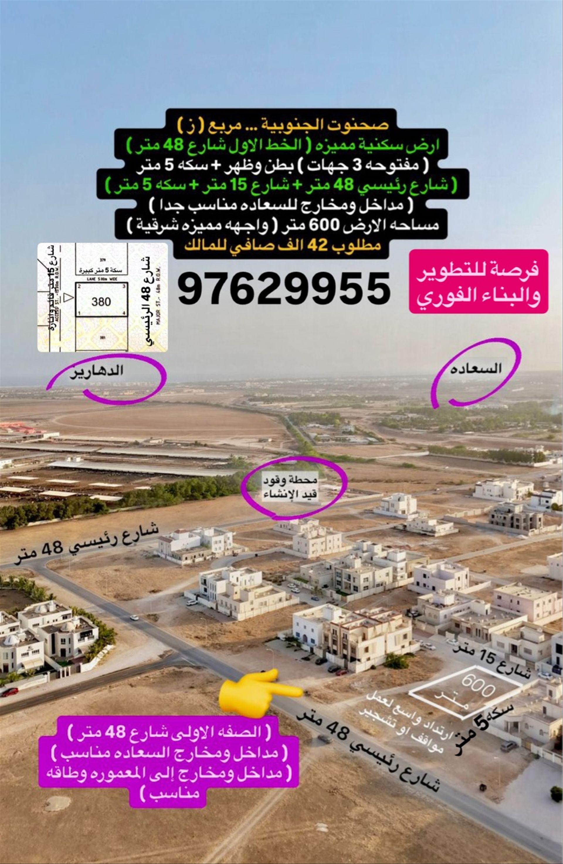 Residential Land in Salalah, Dhofar