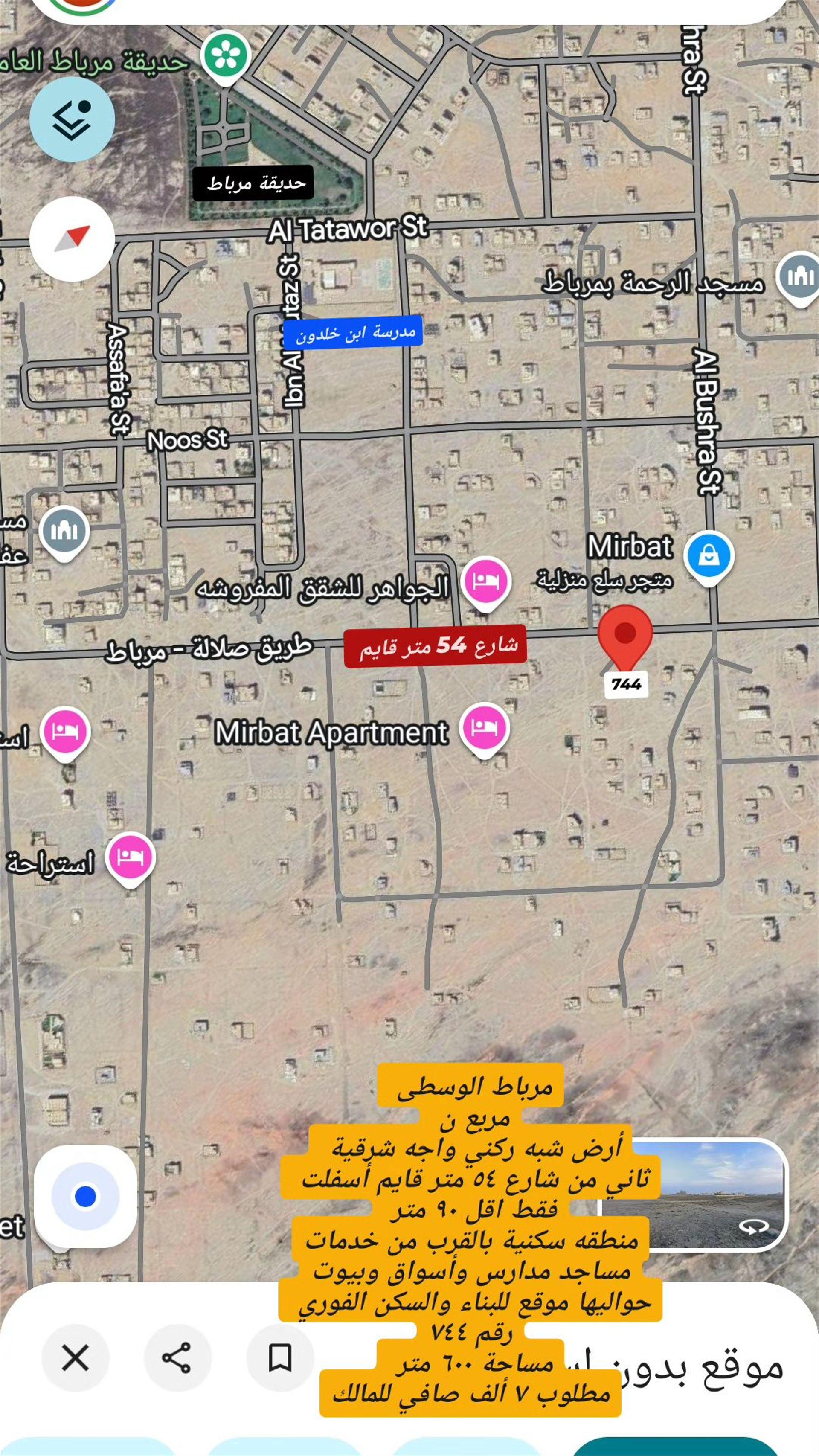Residential Land in Mirbat, Dhofar