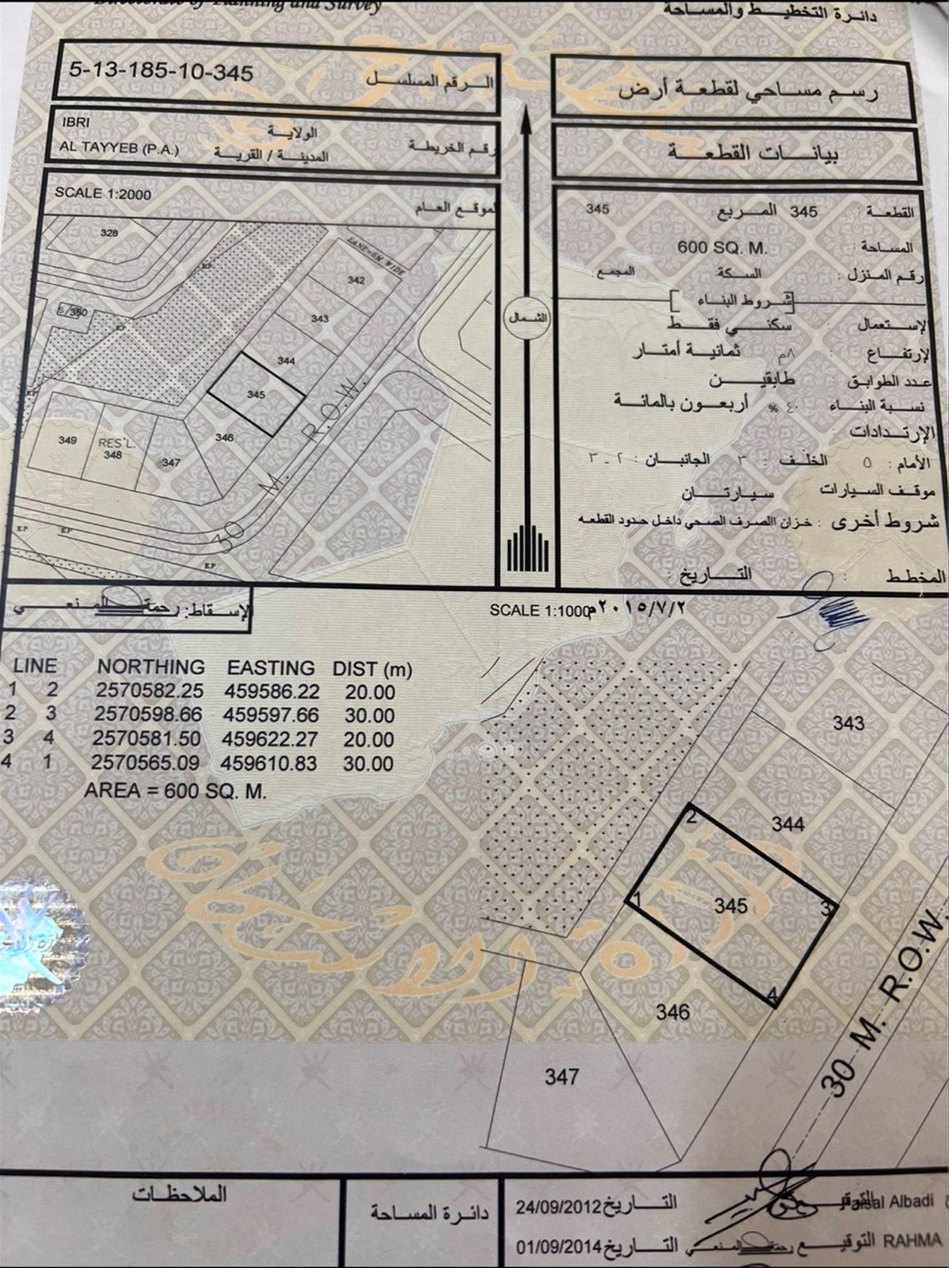 Residential Land in At Tayyib, Ibri