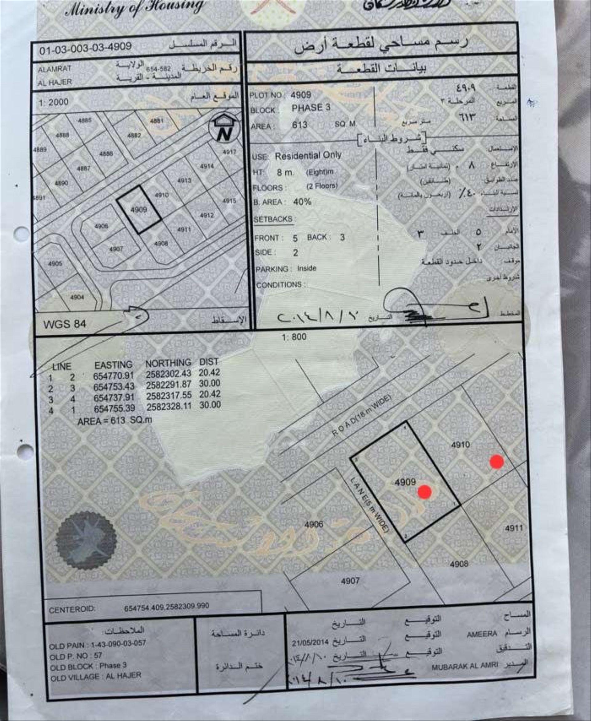 Residential Land in Muscat, Al Amrat