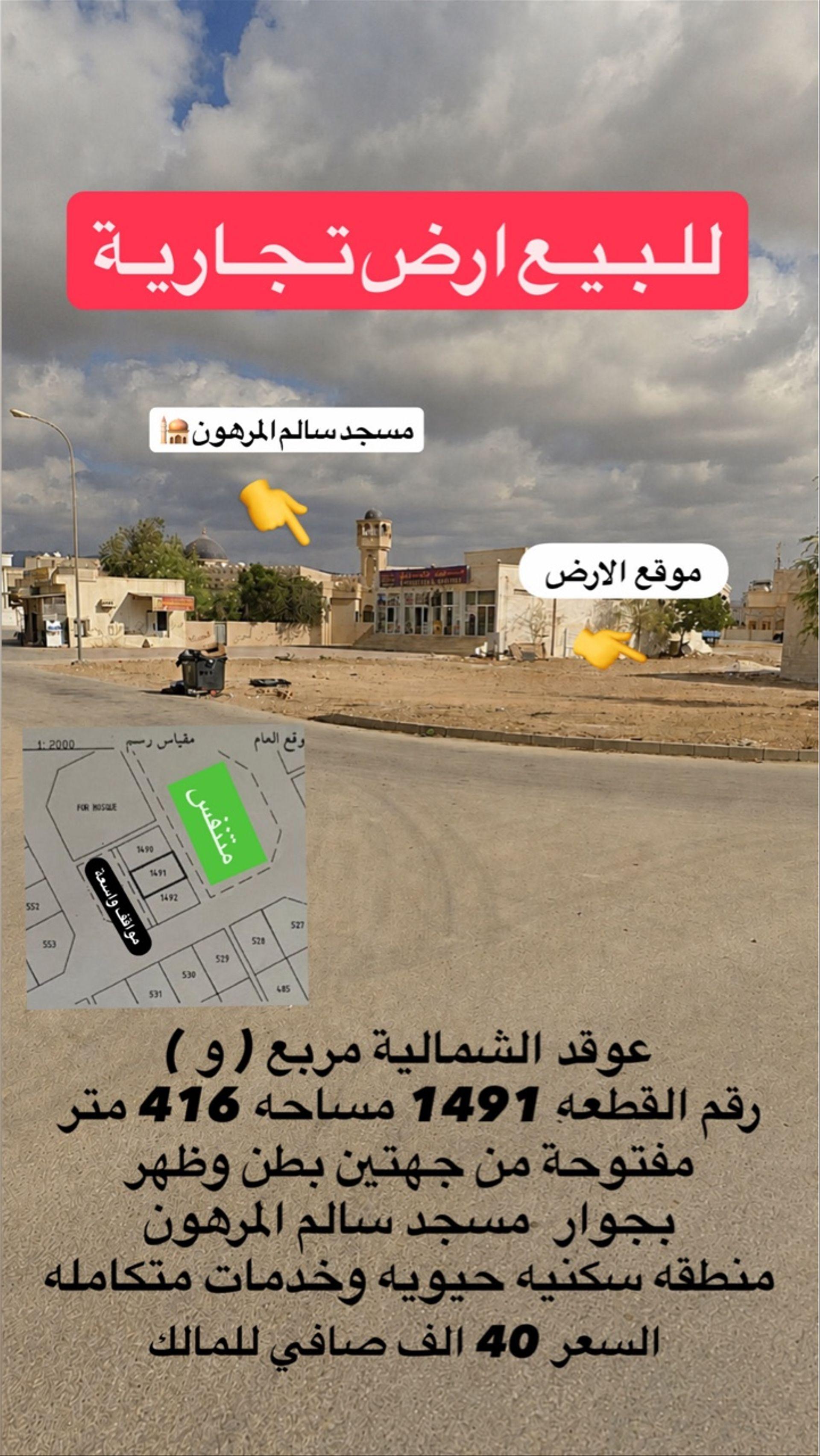 Commercial Land in Dhofar, Shihayt