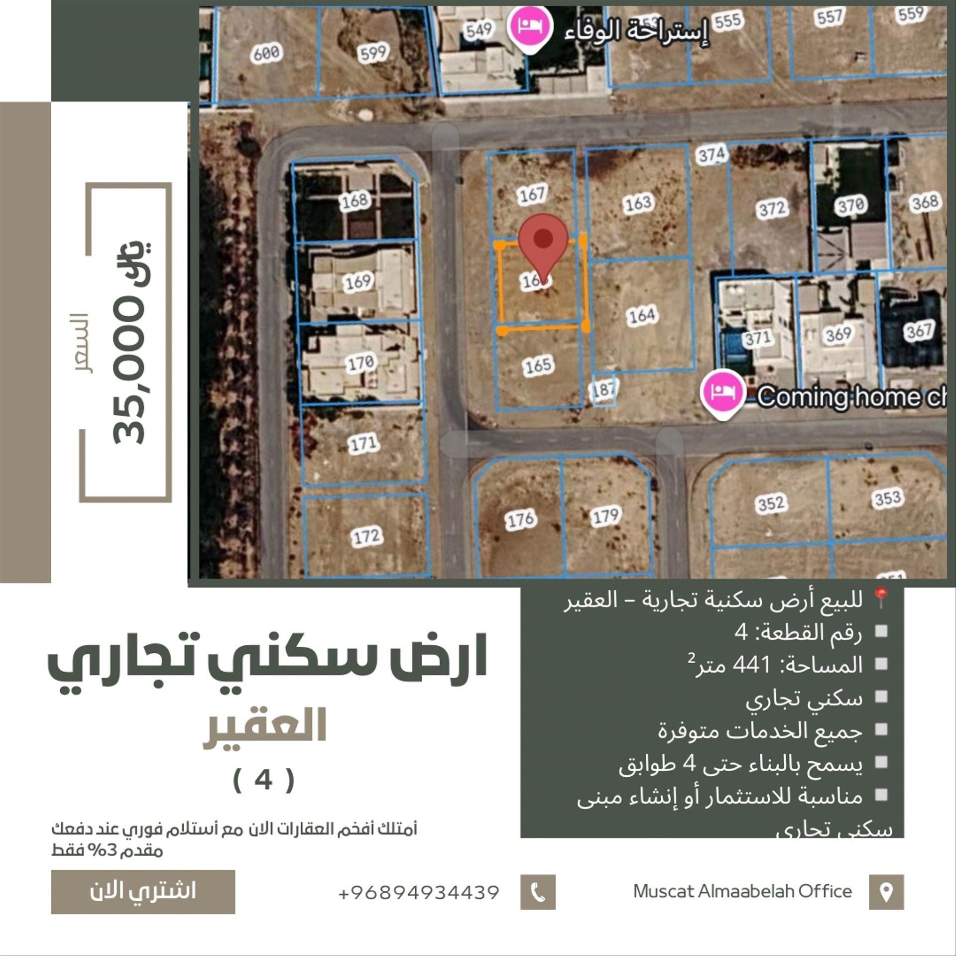 Commercial Land in Al Iqayr, Barka
