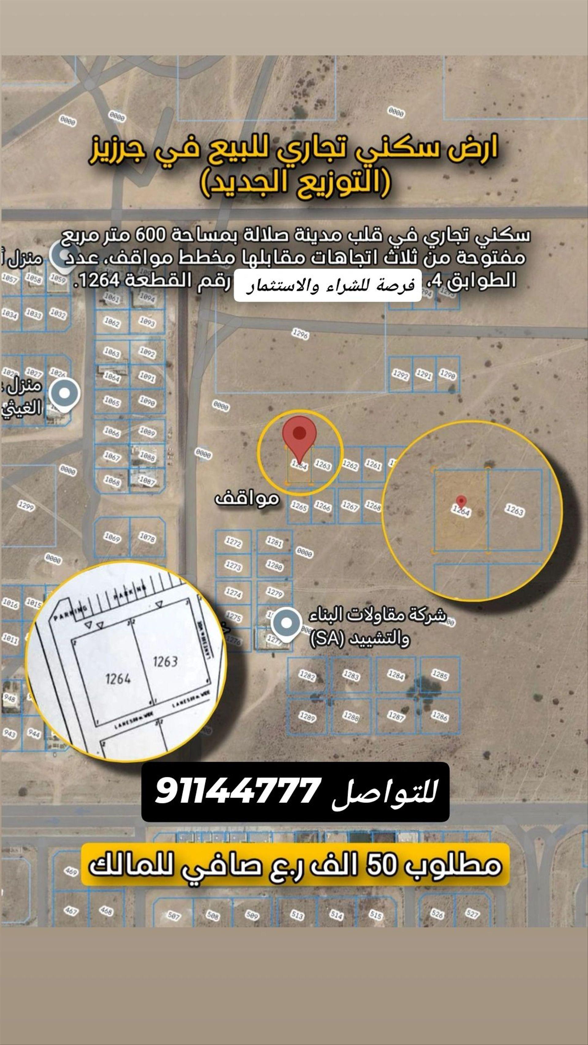 Commercial Land in Dhofar, Al Matar North