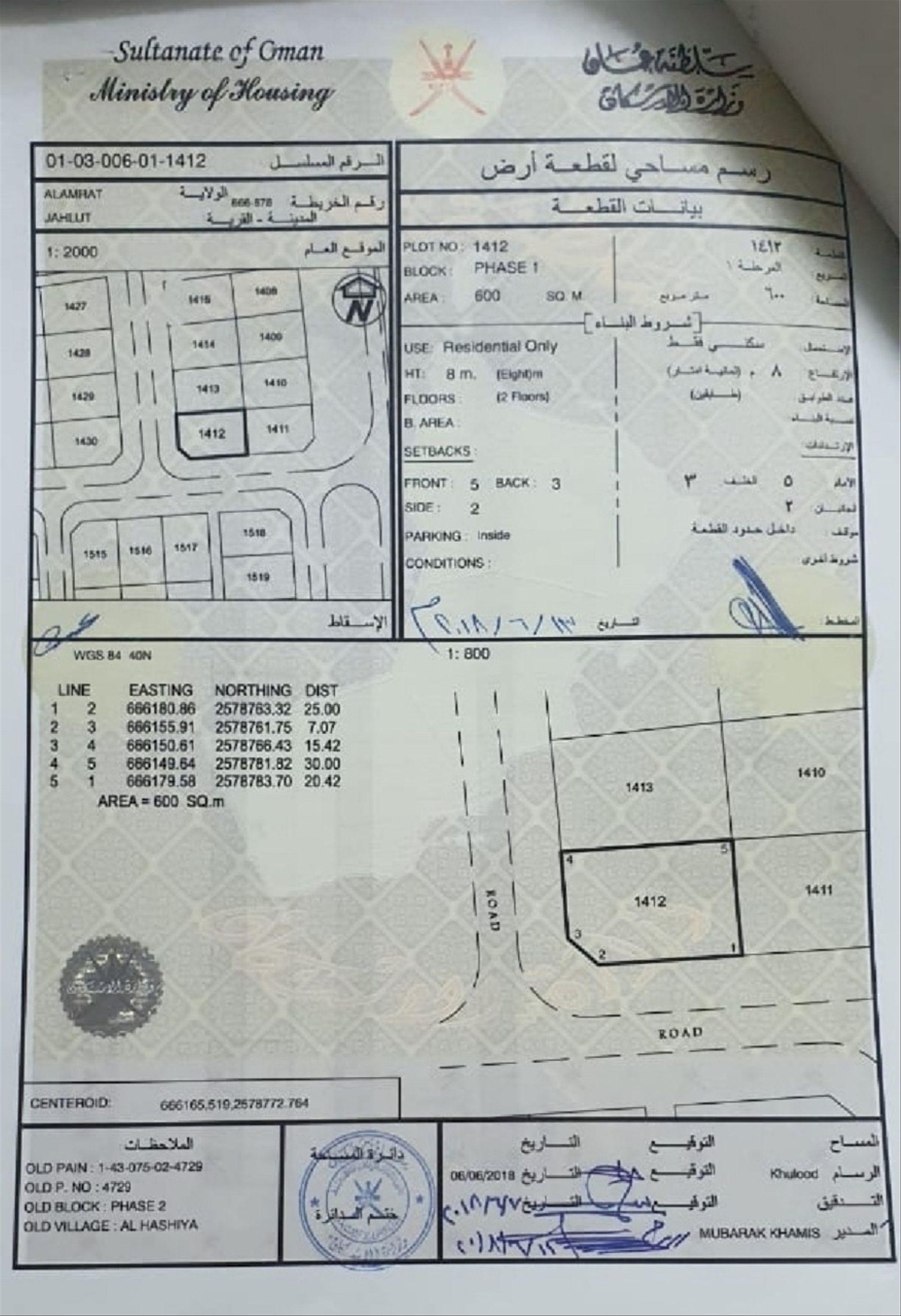 Residential Land in Muscat, Al Amrat