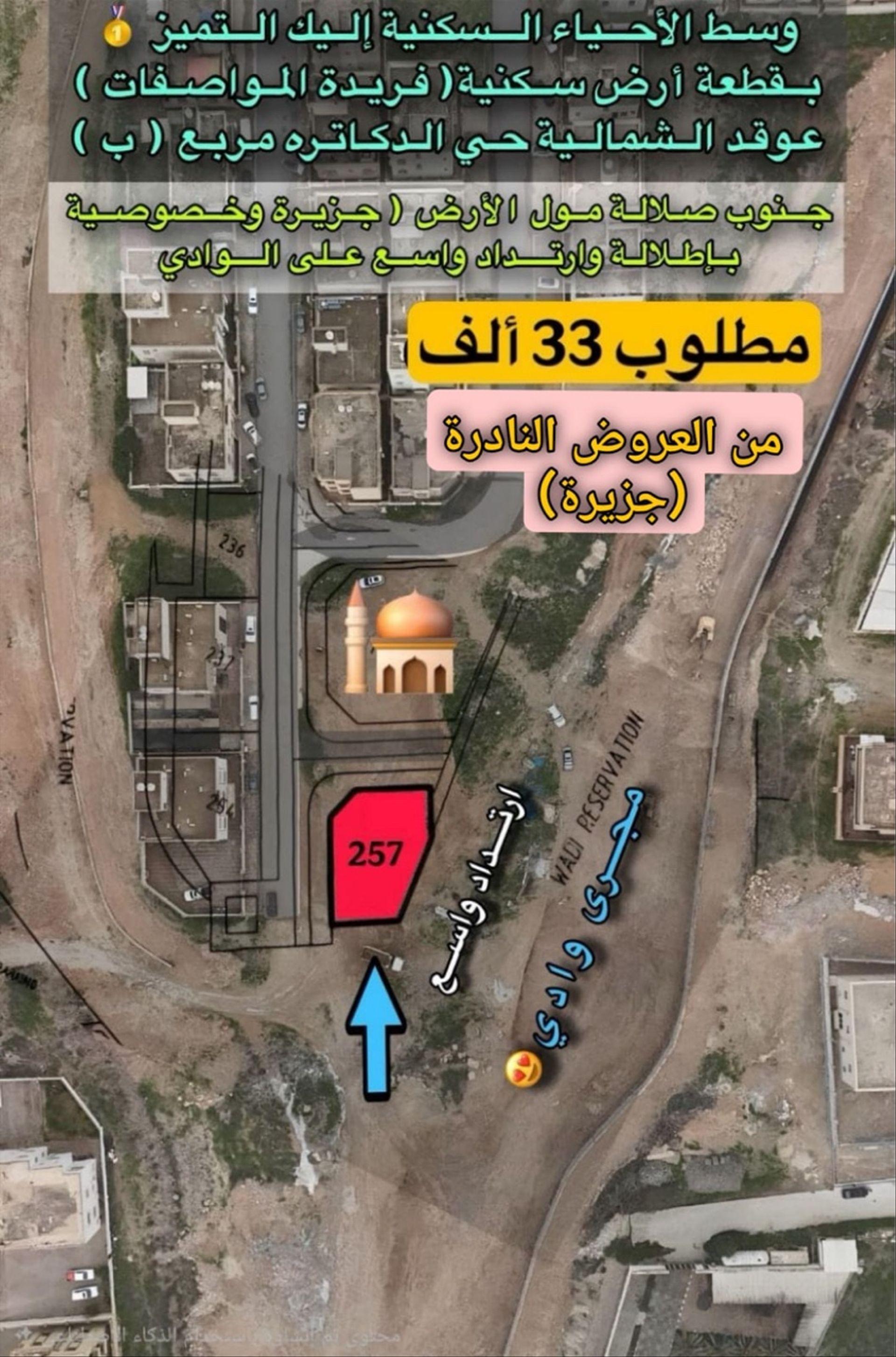 Residential Land in Miayrid, Ibri