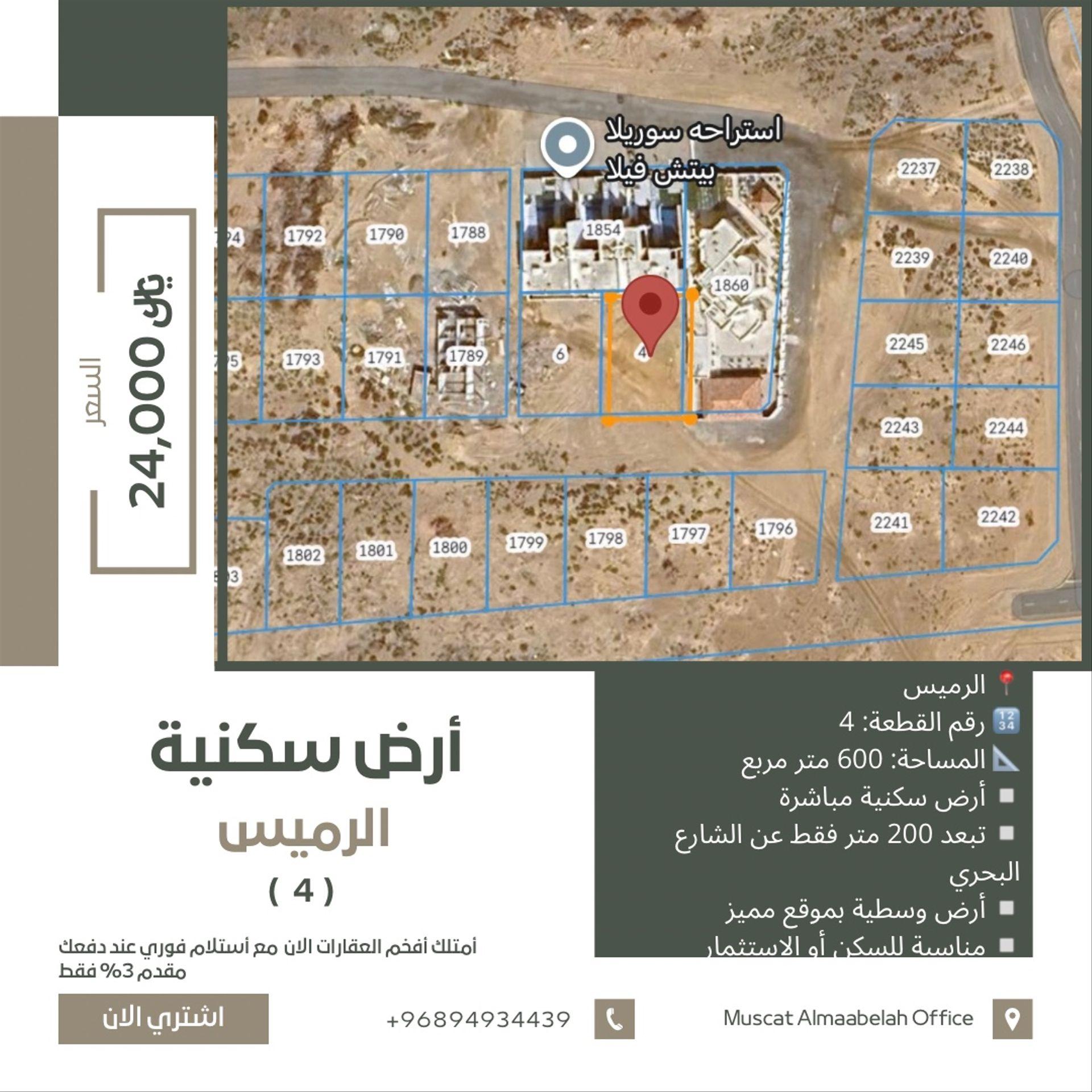 Residential Land in Barka, Ar Rumays