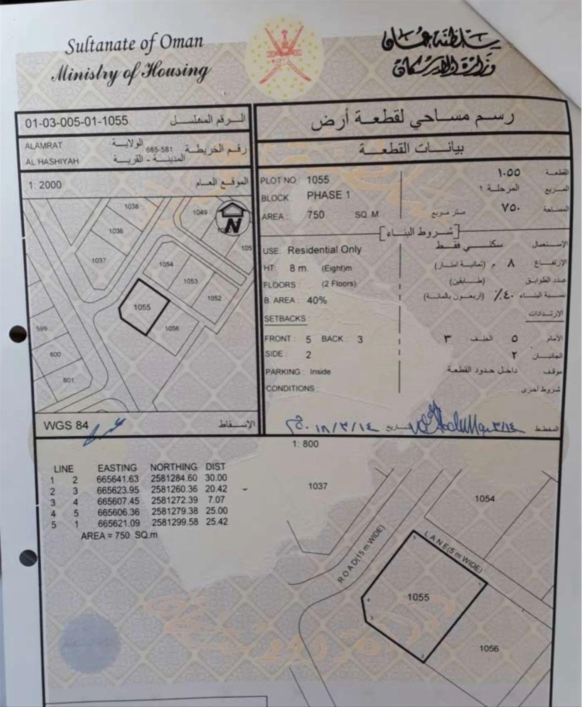 Residential Land in Muscat, Al Amrat