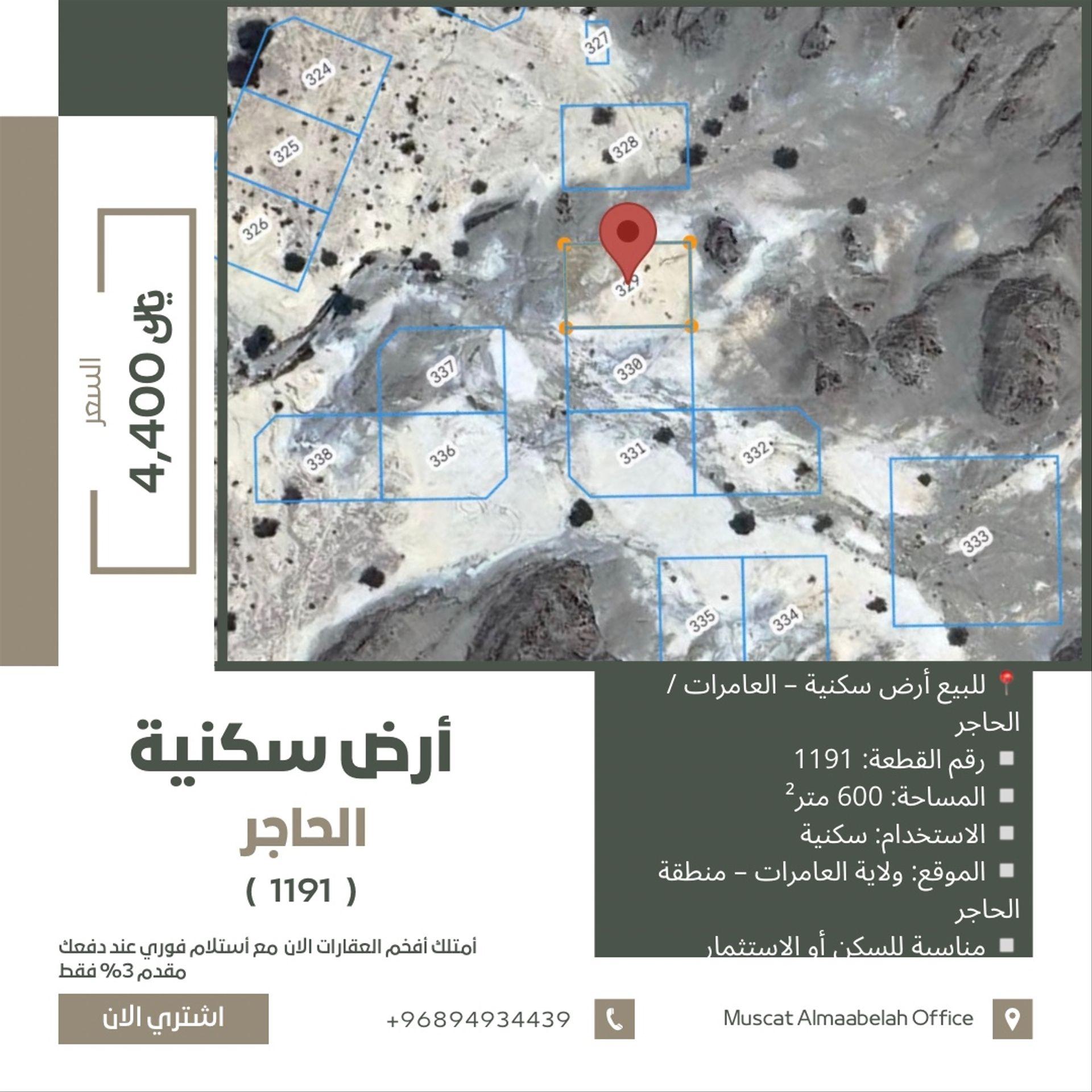 Residential Land in Muscat, Al Amrat
