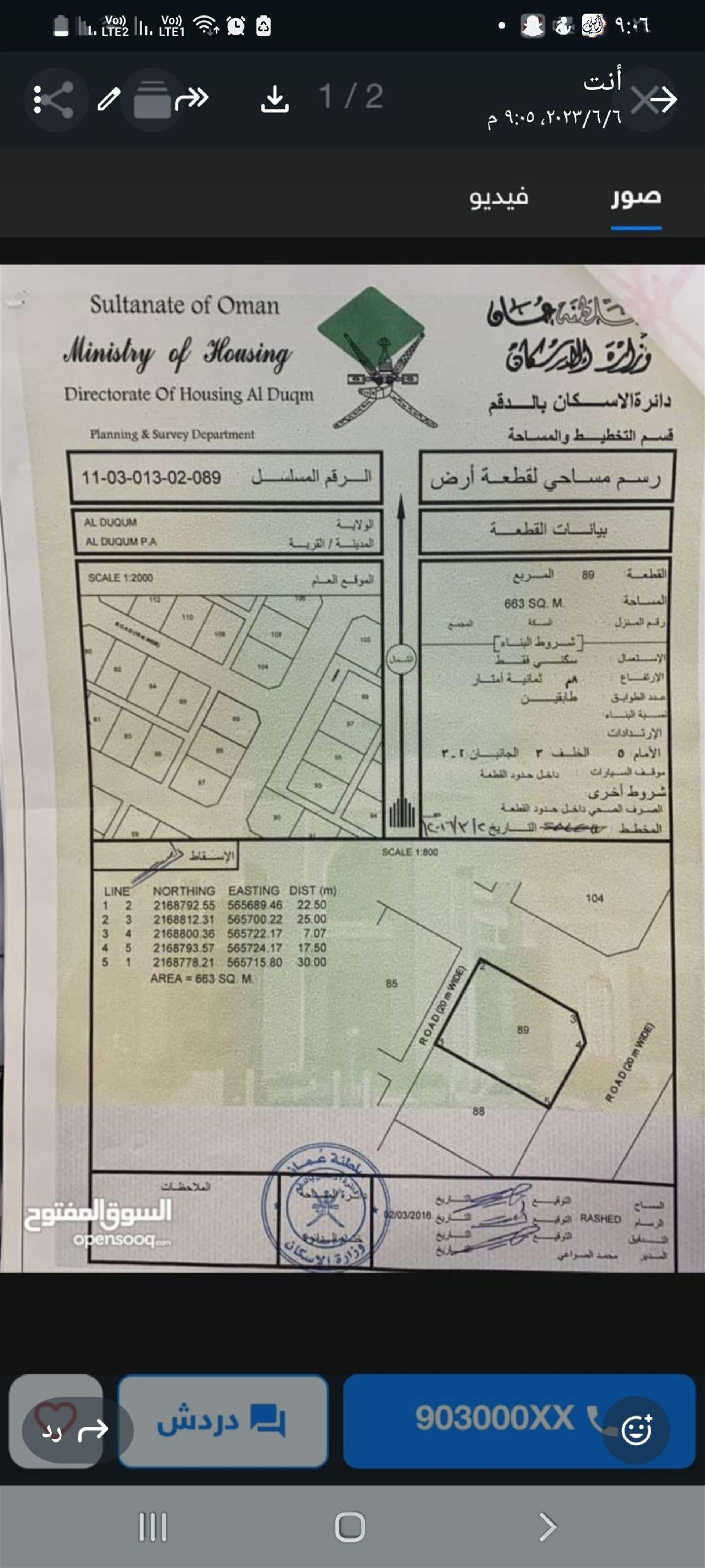 Residential Land in Ad Duqm, Al Wusta
