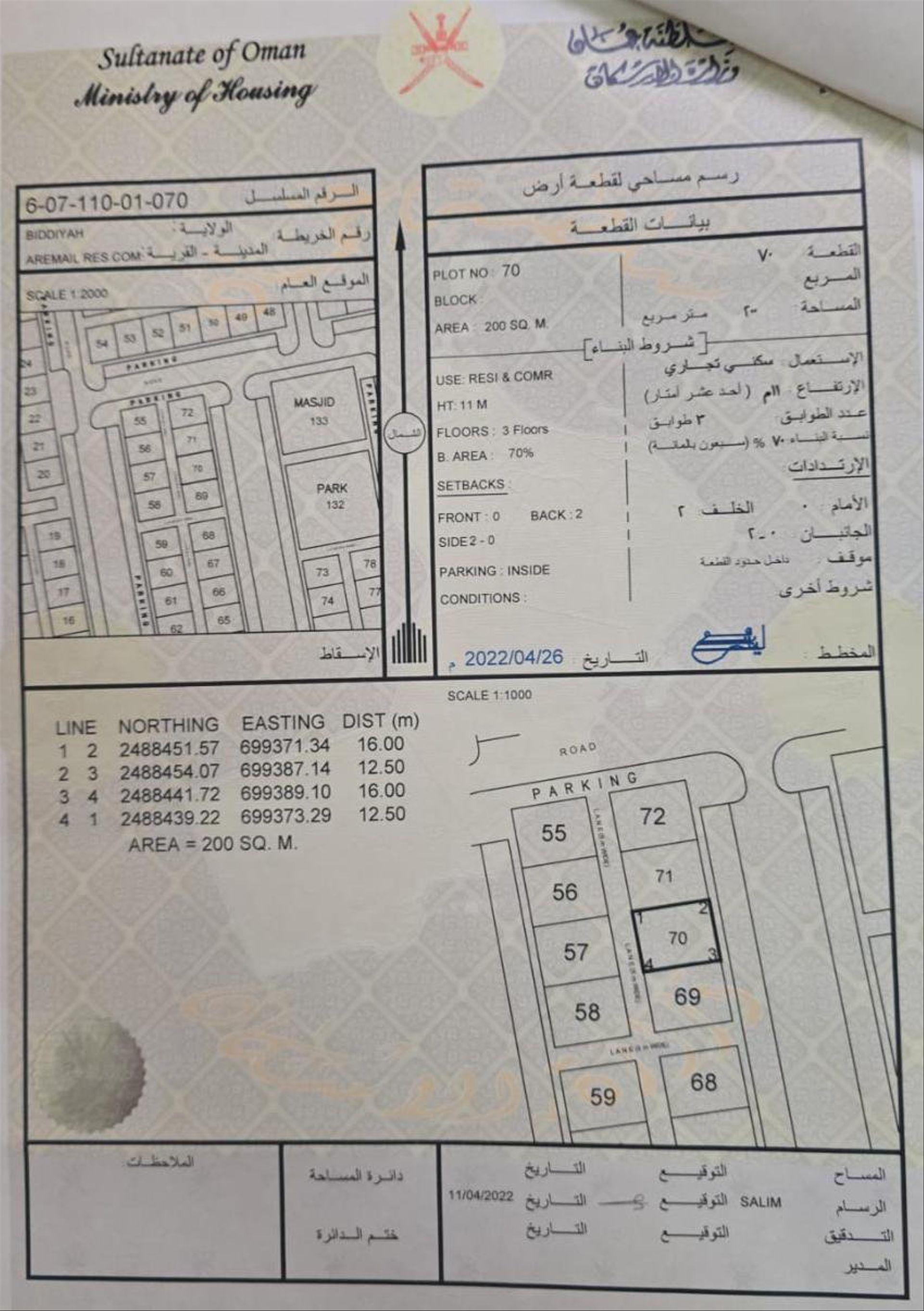 Residential Land in Ar Rumayl, Ash Sharqiyah North