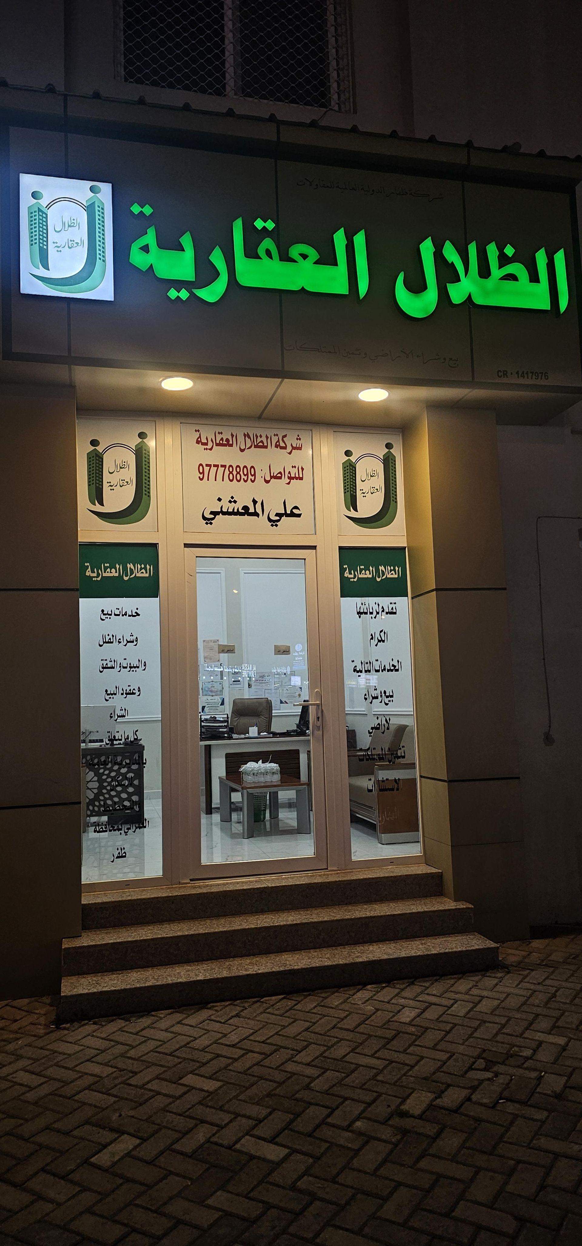 Residential Land in Dhofar, Taqah