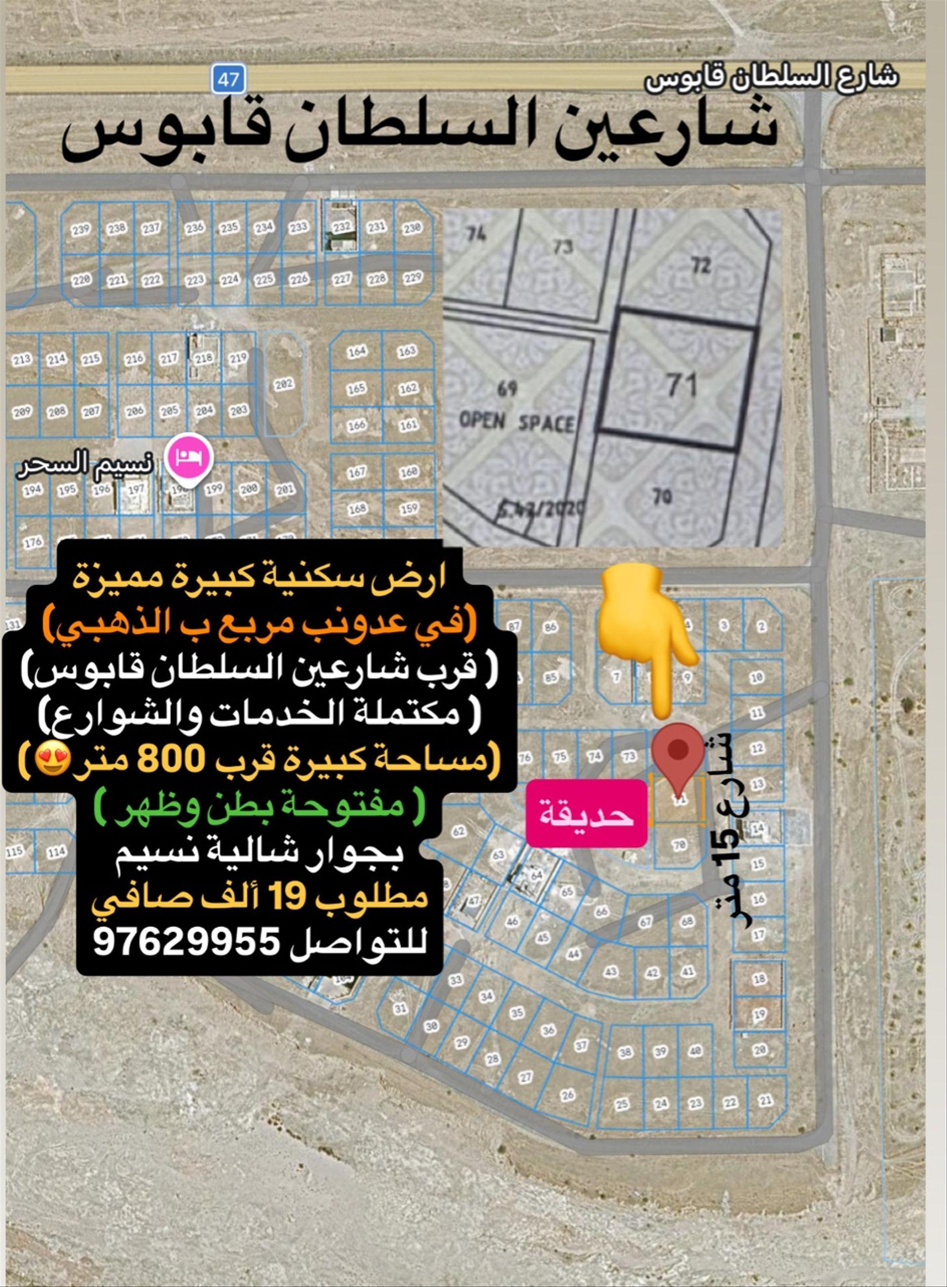 Residential Land in Dhofar, Misbakh