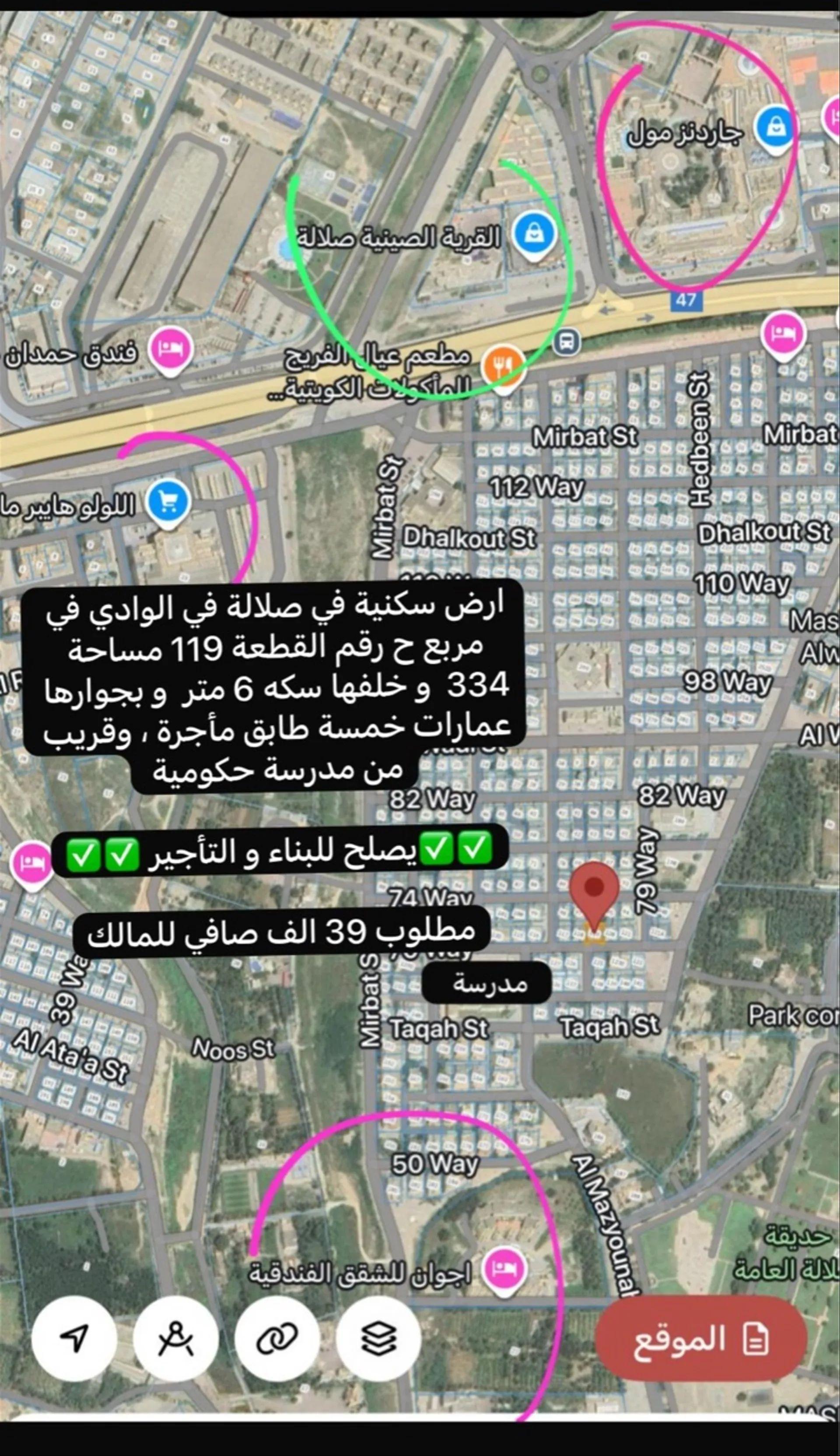 Residential Land in Dhofar, Qartaylat
