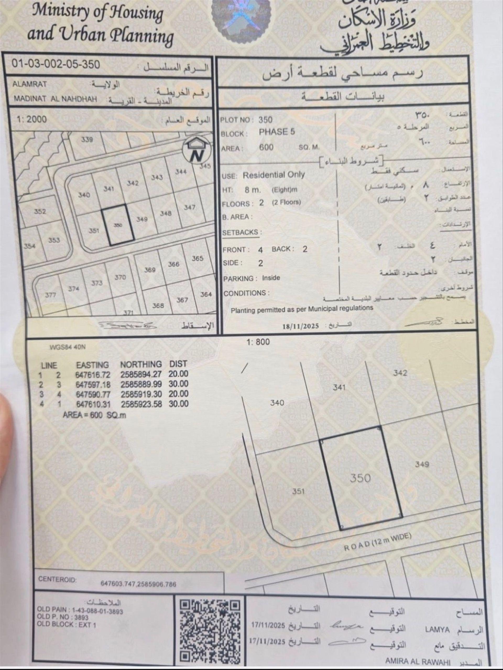 Residential Land in Muscat, Al Amrat