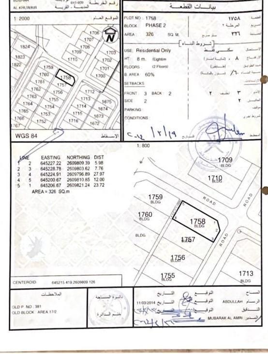 Residential Land in Bausher, Muscat