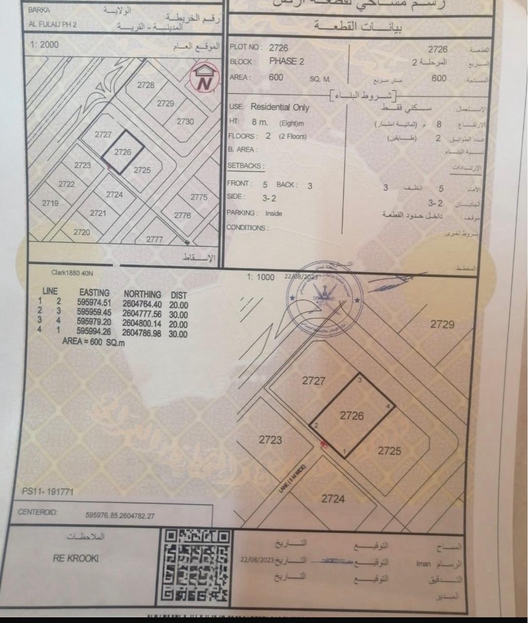 Residential Land in Barka, Al Fulayj