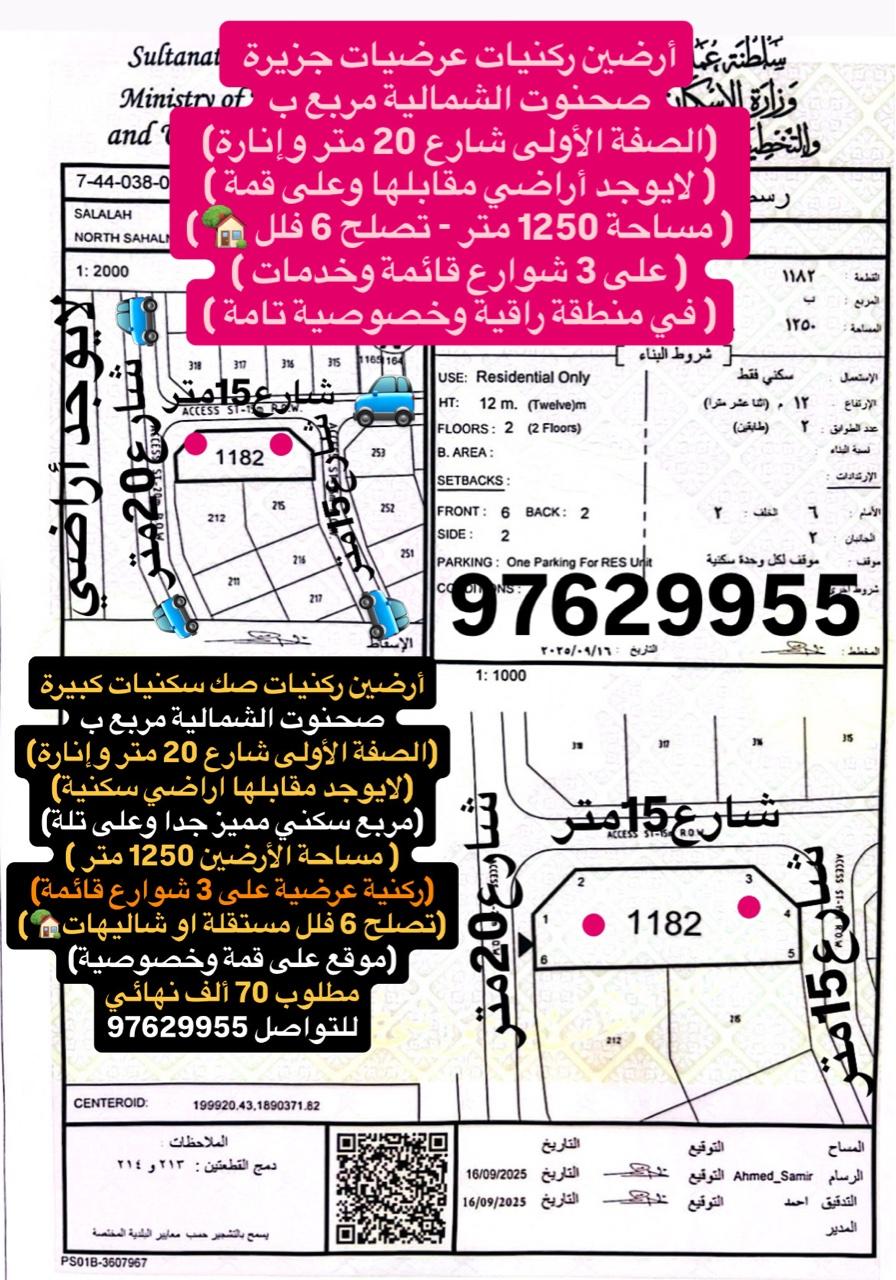 Residential Land in Salalah, Dhofar