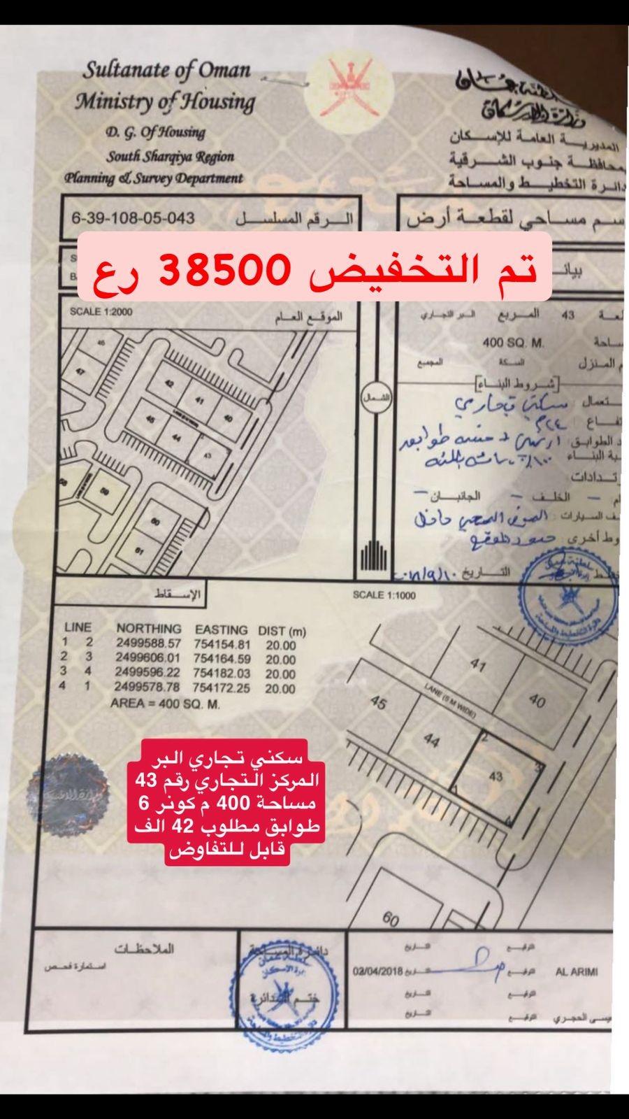Commercial Land in Sur, Ash Sharqiyah South