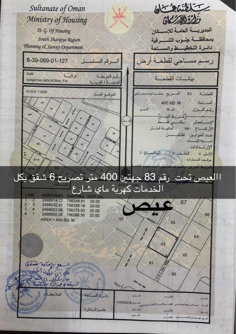 Residential Land in Sur, Ash Sharqiyah South
